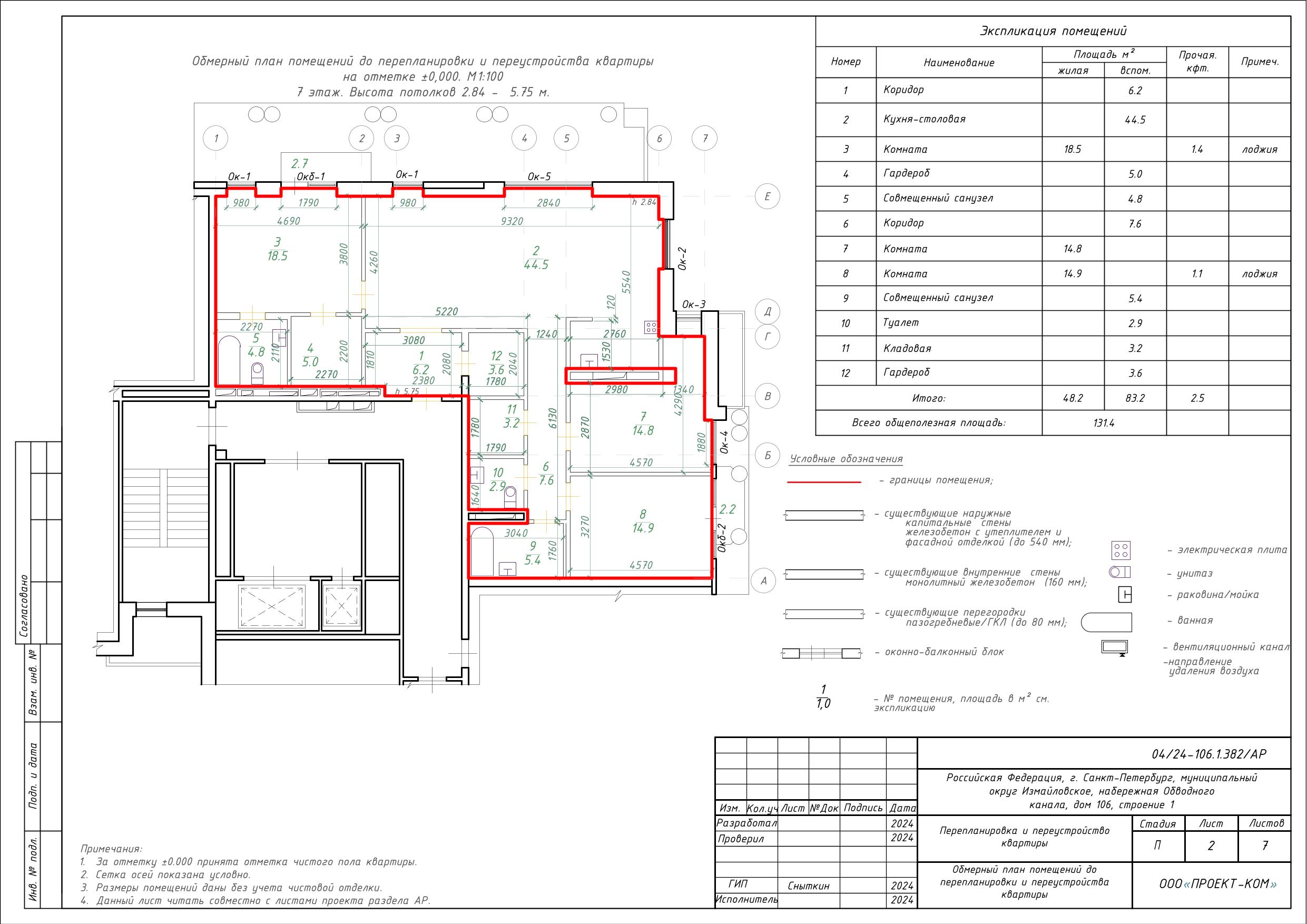 Обмерный план квартиры площадью 131,4 м²