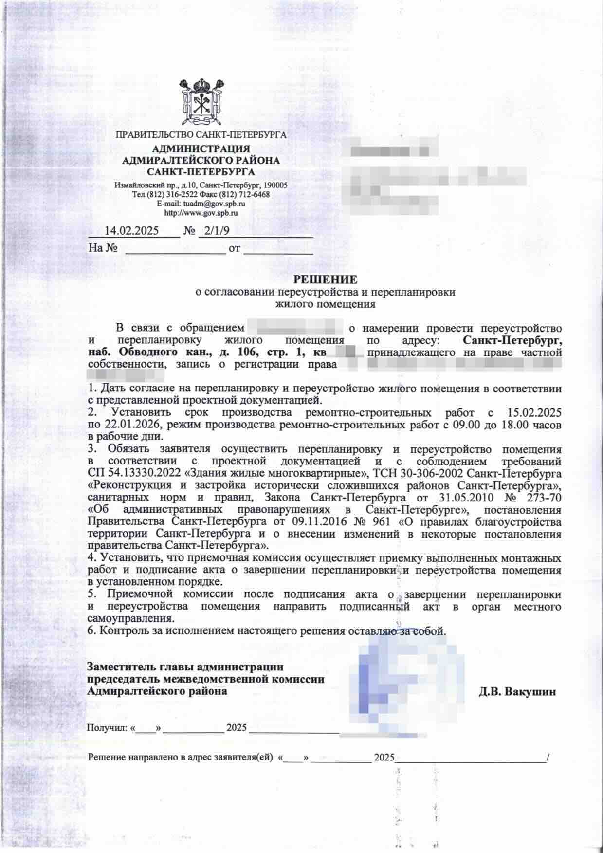 Решение Адмиралтейской МВК № 2 1 9 от 14 февраля 2025 года