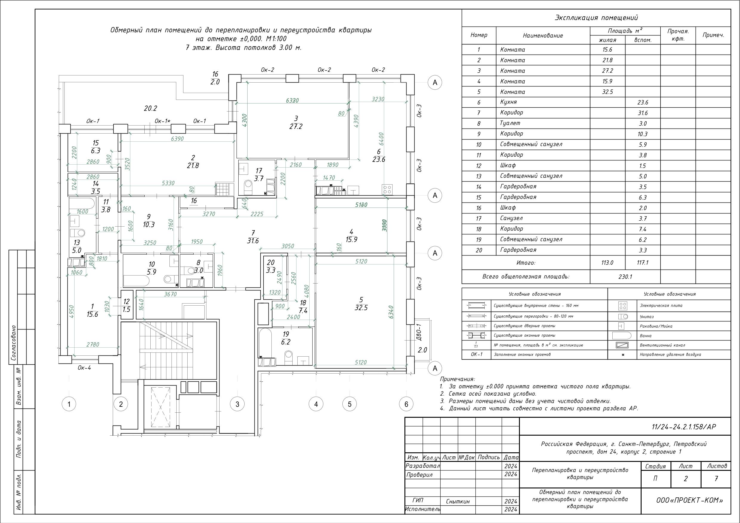 Обмерный план квартиры площадью 230,1 м²