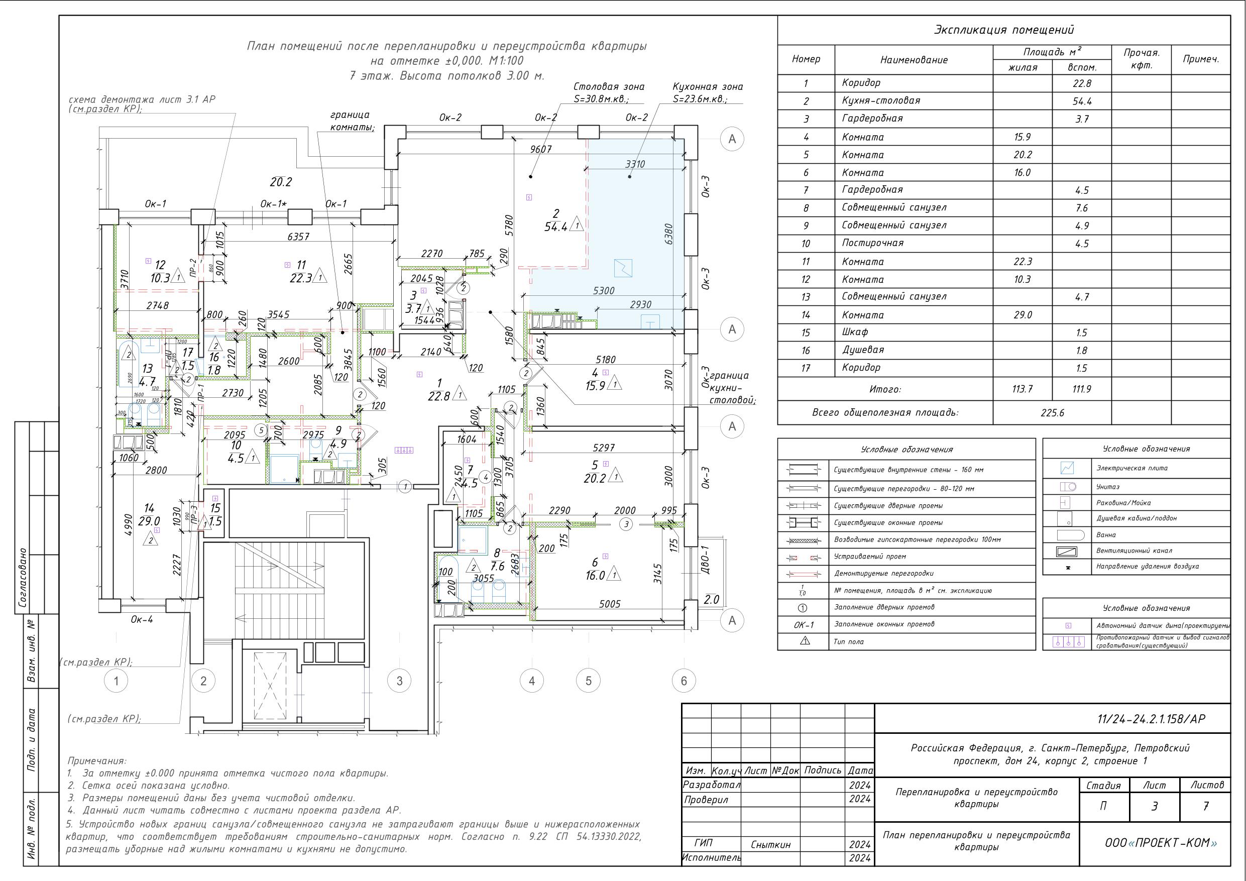 Проект кухни-столовой 54,4 м²