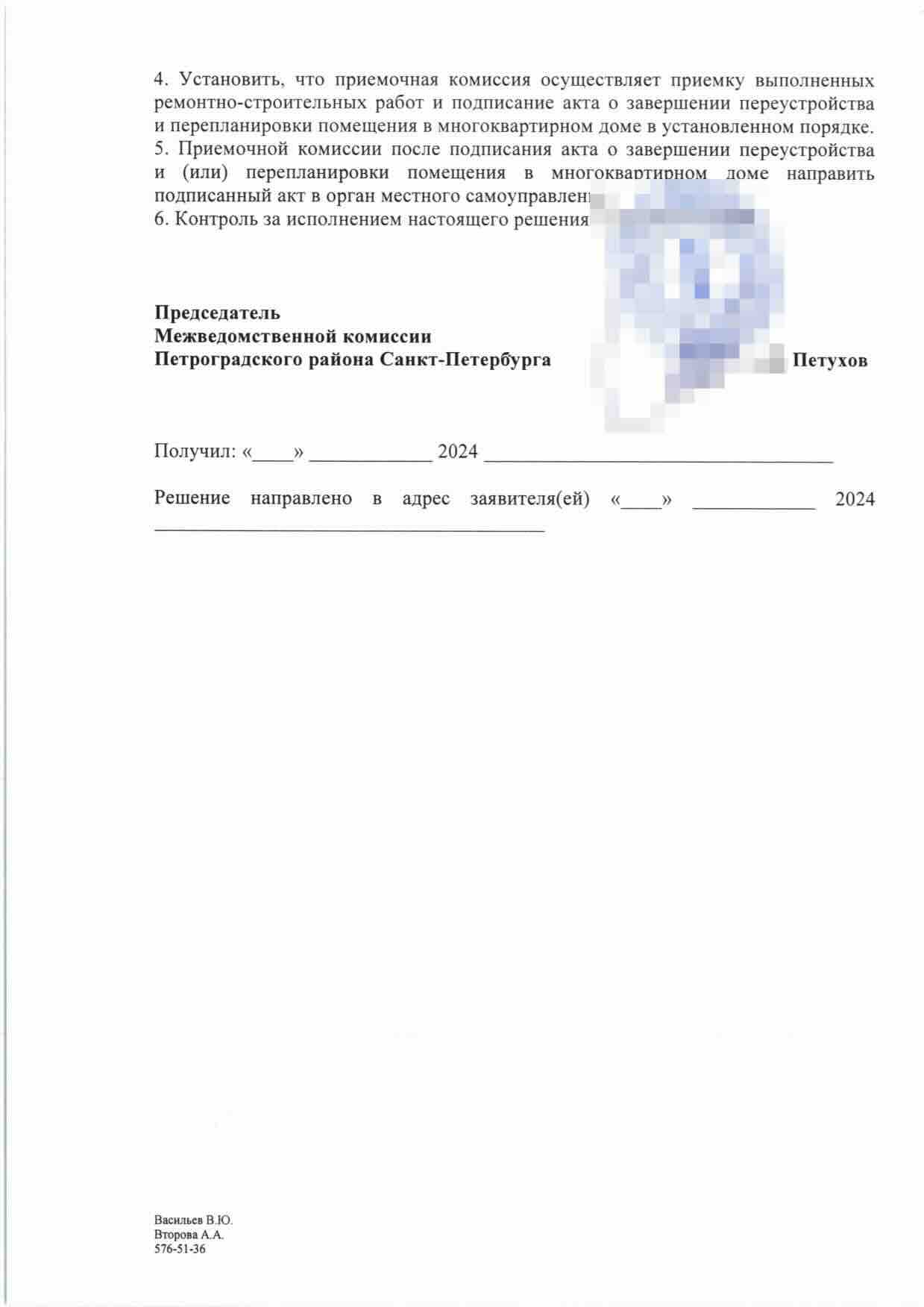 Вторая страница решения Петроградской МВК