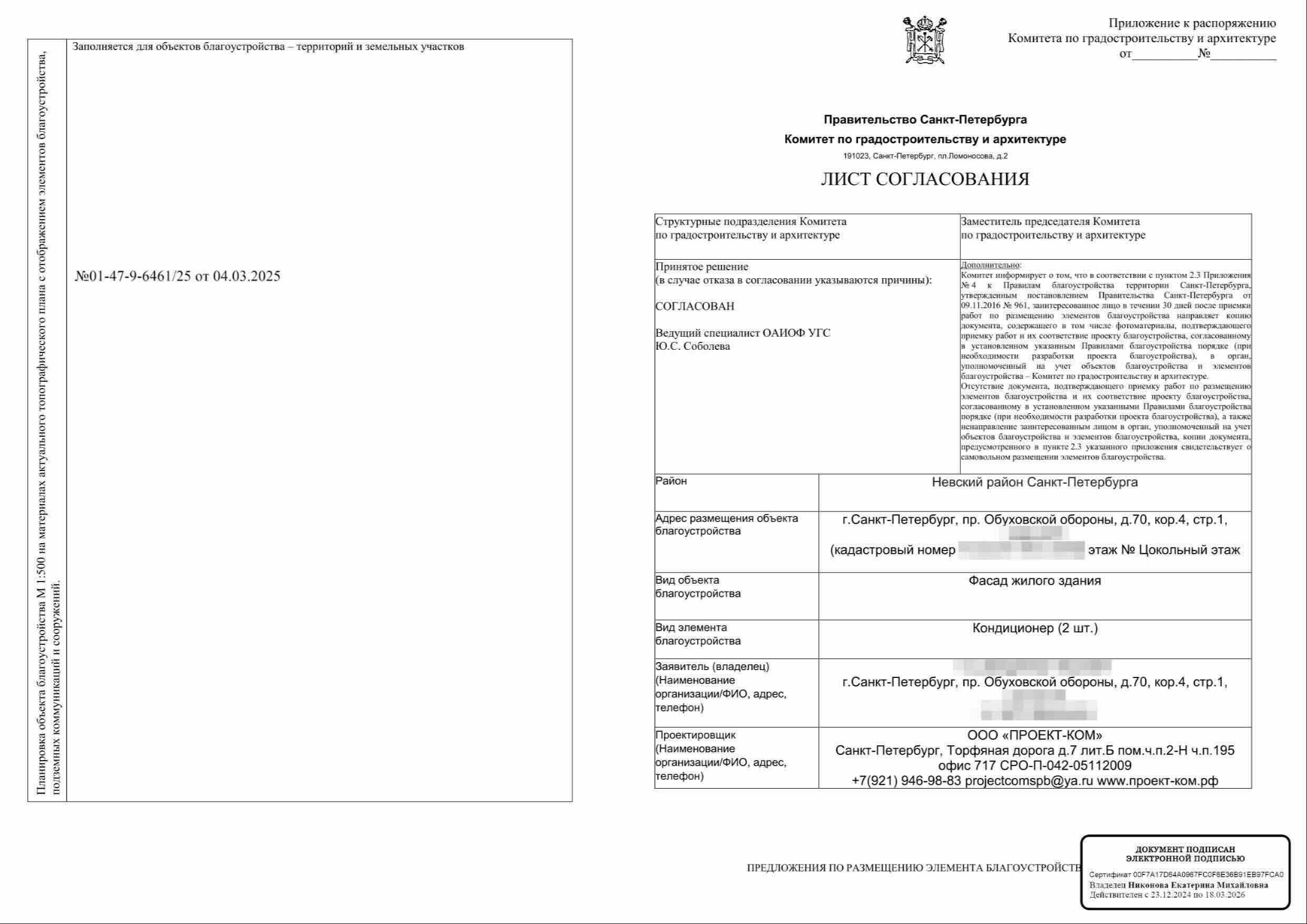 Лист согласования КГА номер 01-47-9-6461/25 от 4 марта 2025 года