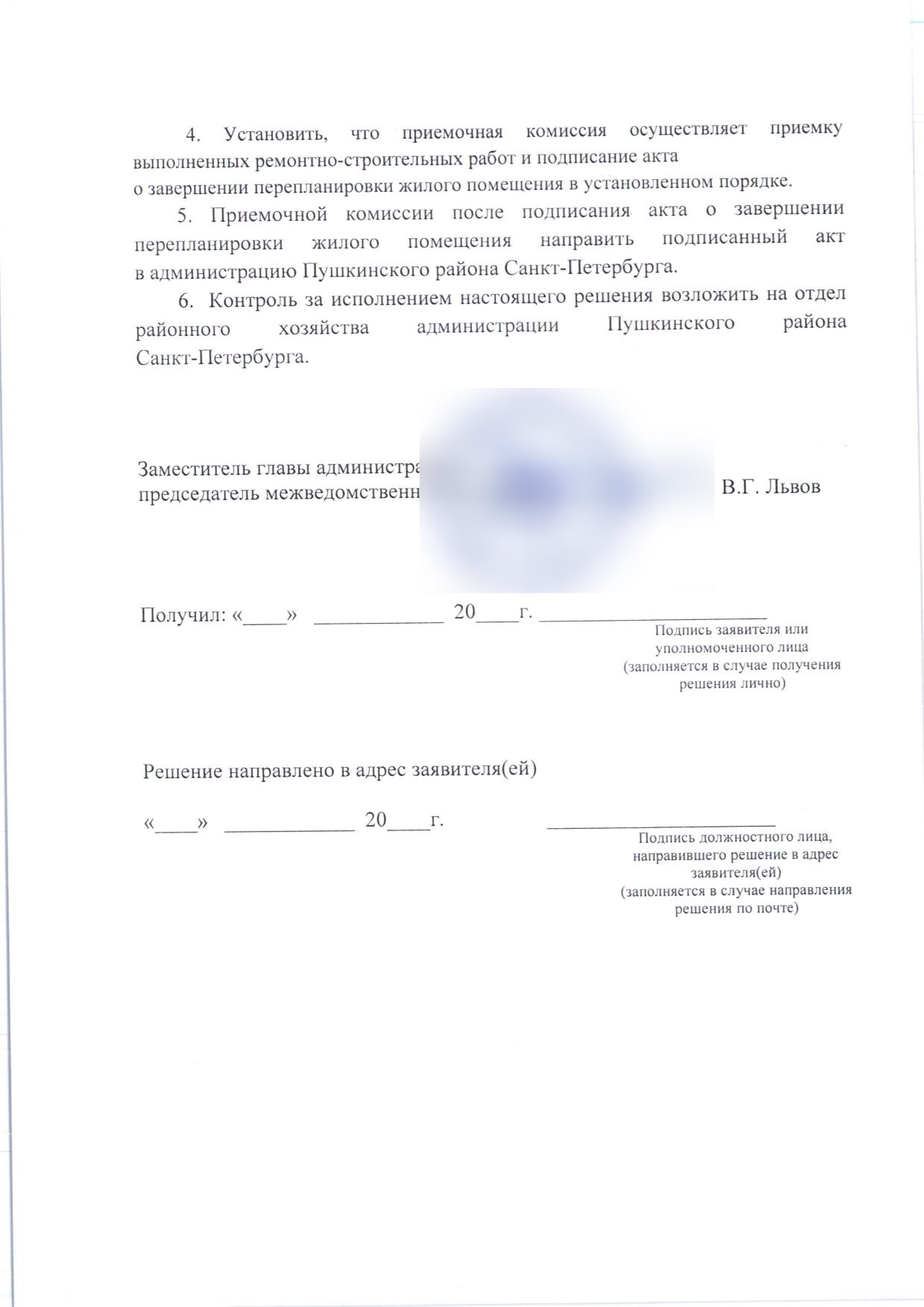 Вторая страница решения Пушкинской МВК