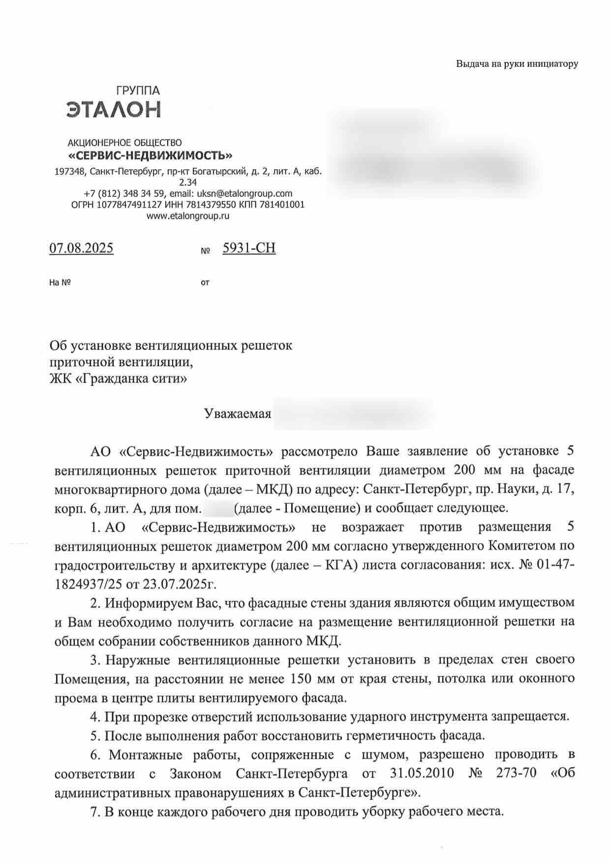 Письмо управляющей организации об установке клапанов, первая страница
