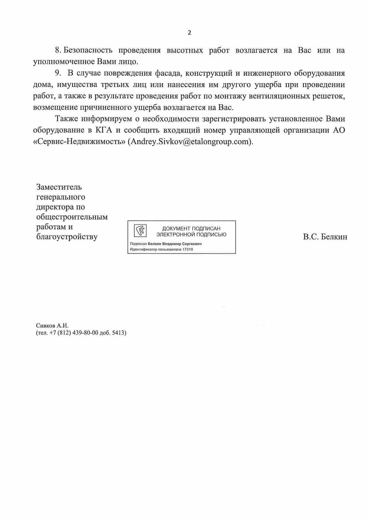 Письмо управляющей организации об установке клапанов, вторая страница