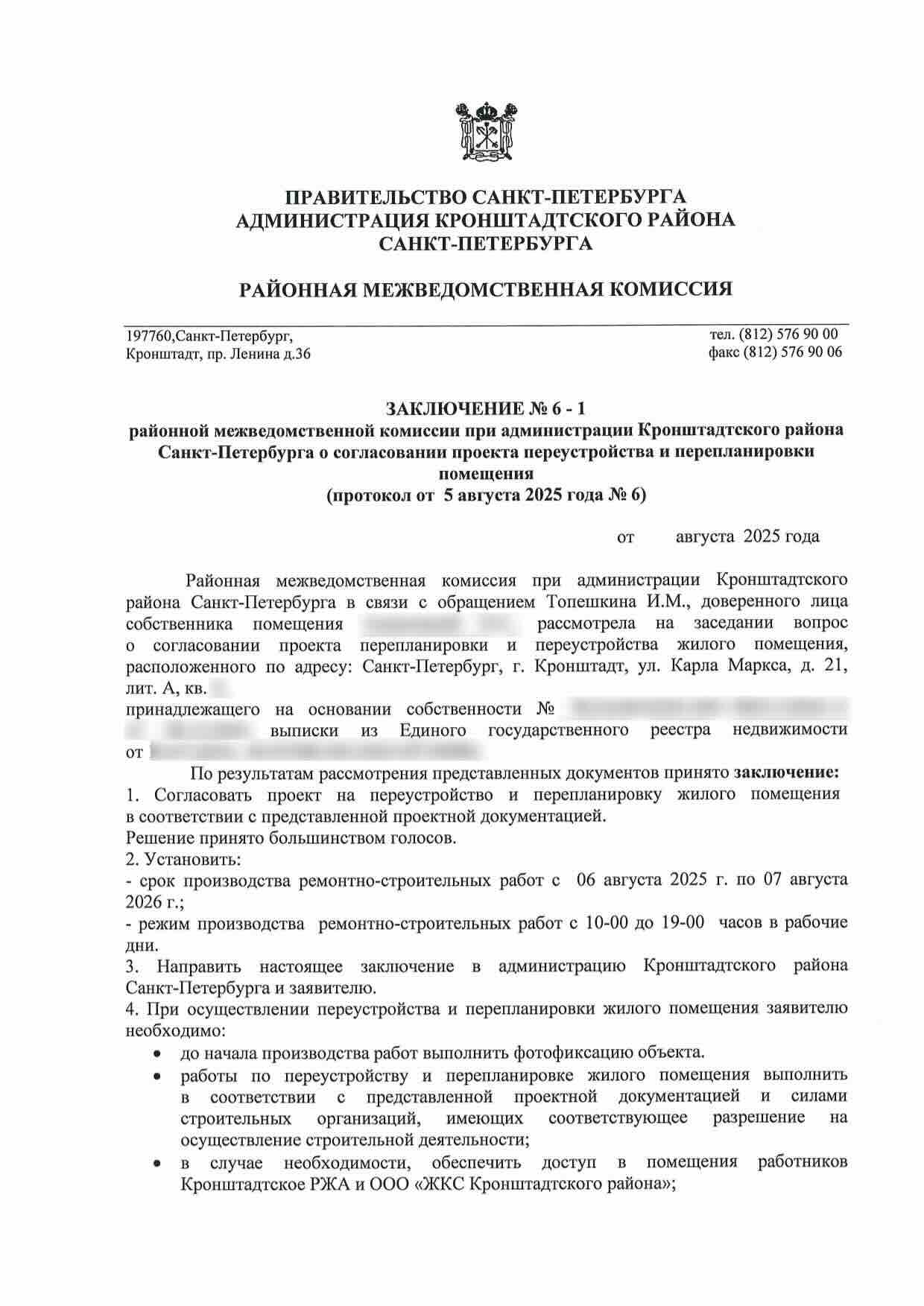 Заключение районной МВК № 6-1
