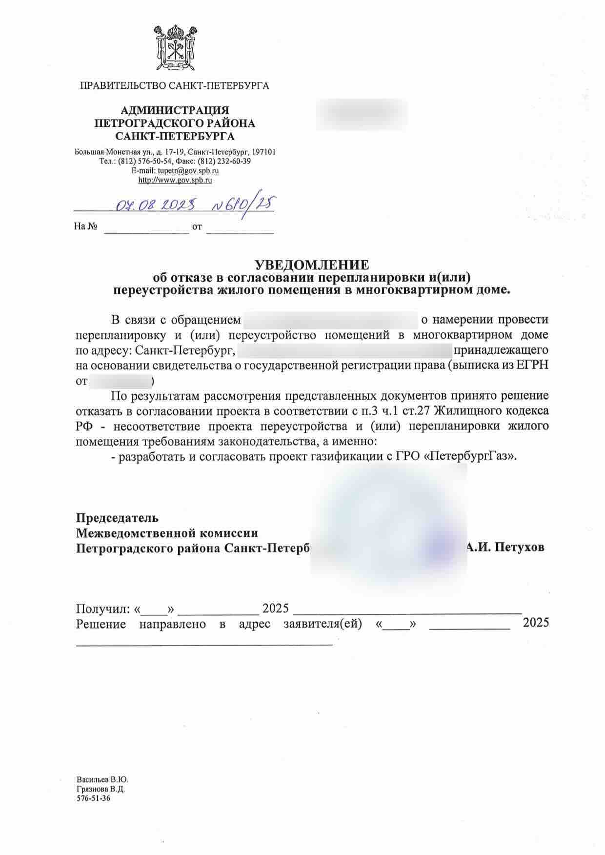 Первоначальный отказ МВК с требованием согласовать газовую часть