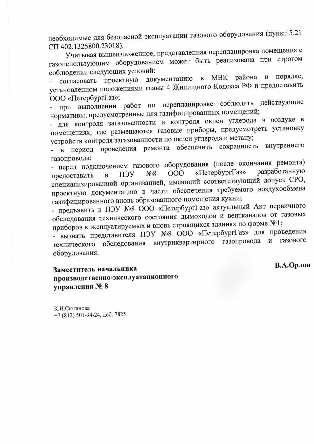Условия «ПетербургГаза» для сохранения колонки