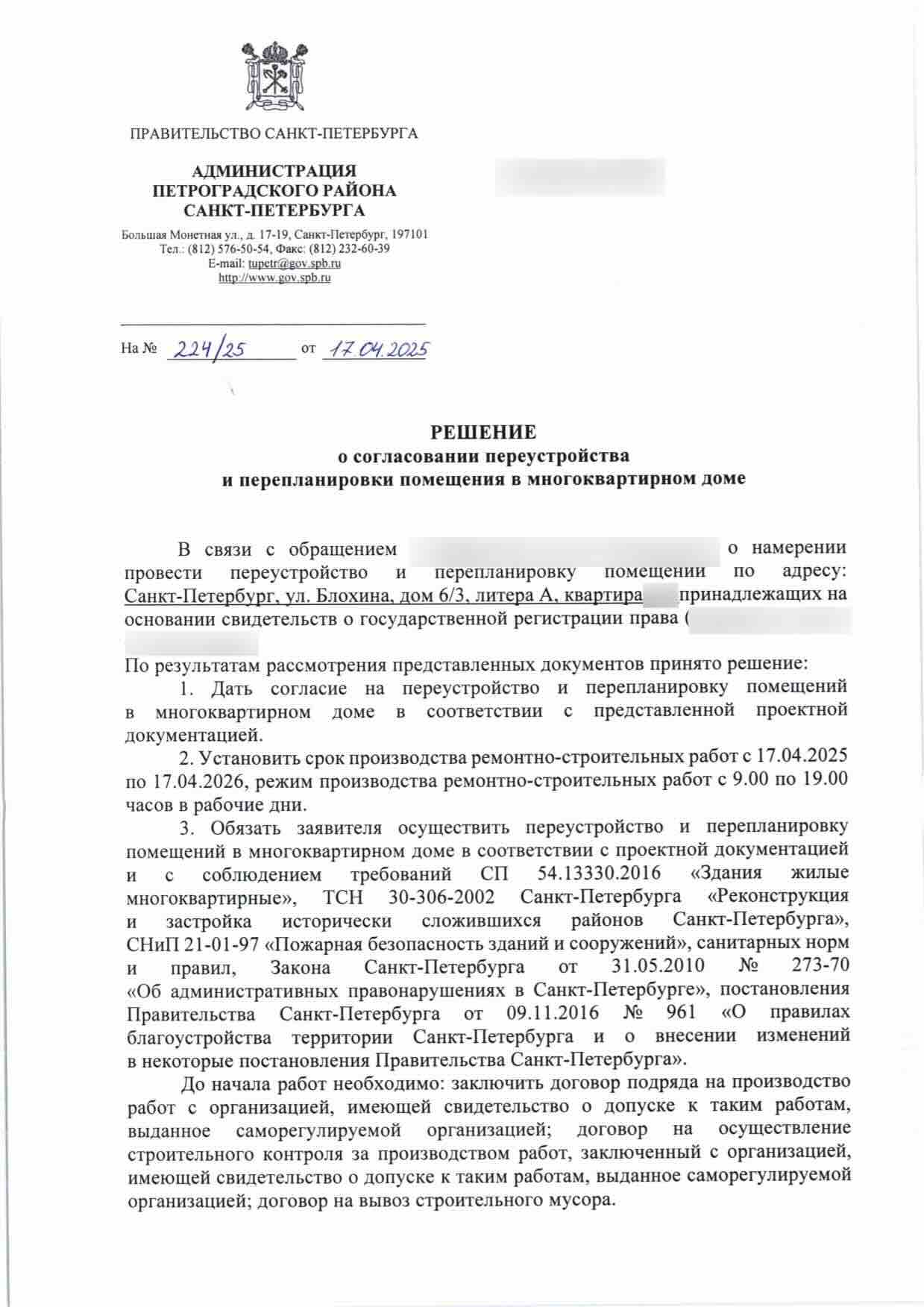 Решение МВК по скорректированной проектной документации