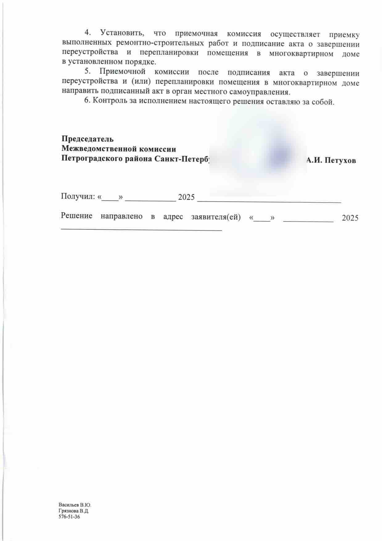 Условия приёмки после повторного согласования