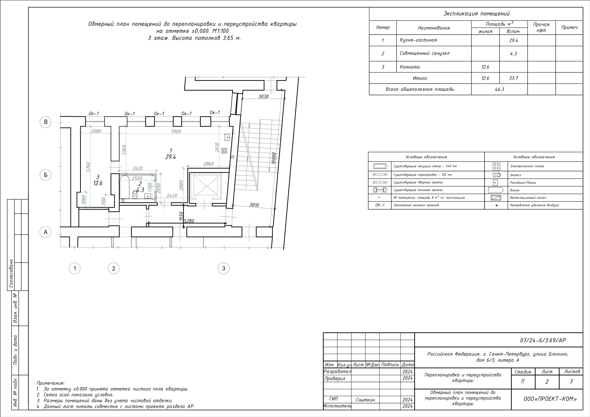 Обмерный план квартиры площадью 46,3 м²