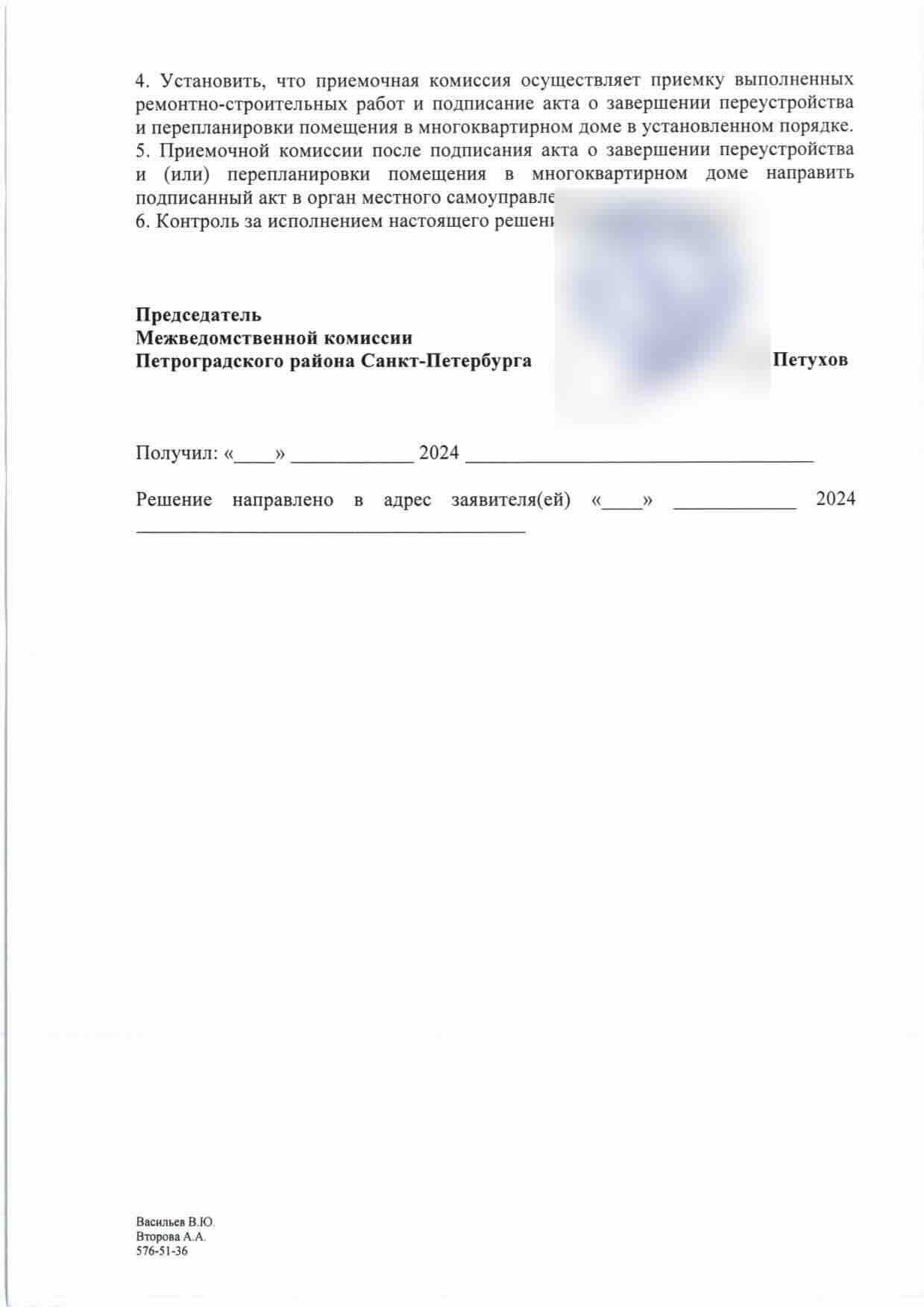 Условия приёмки по первому решению МВК