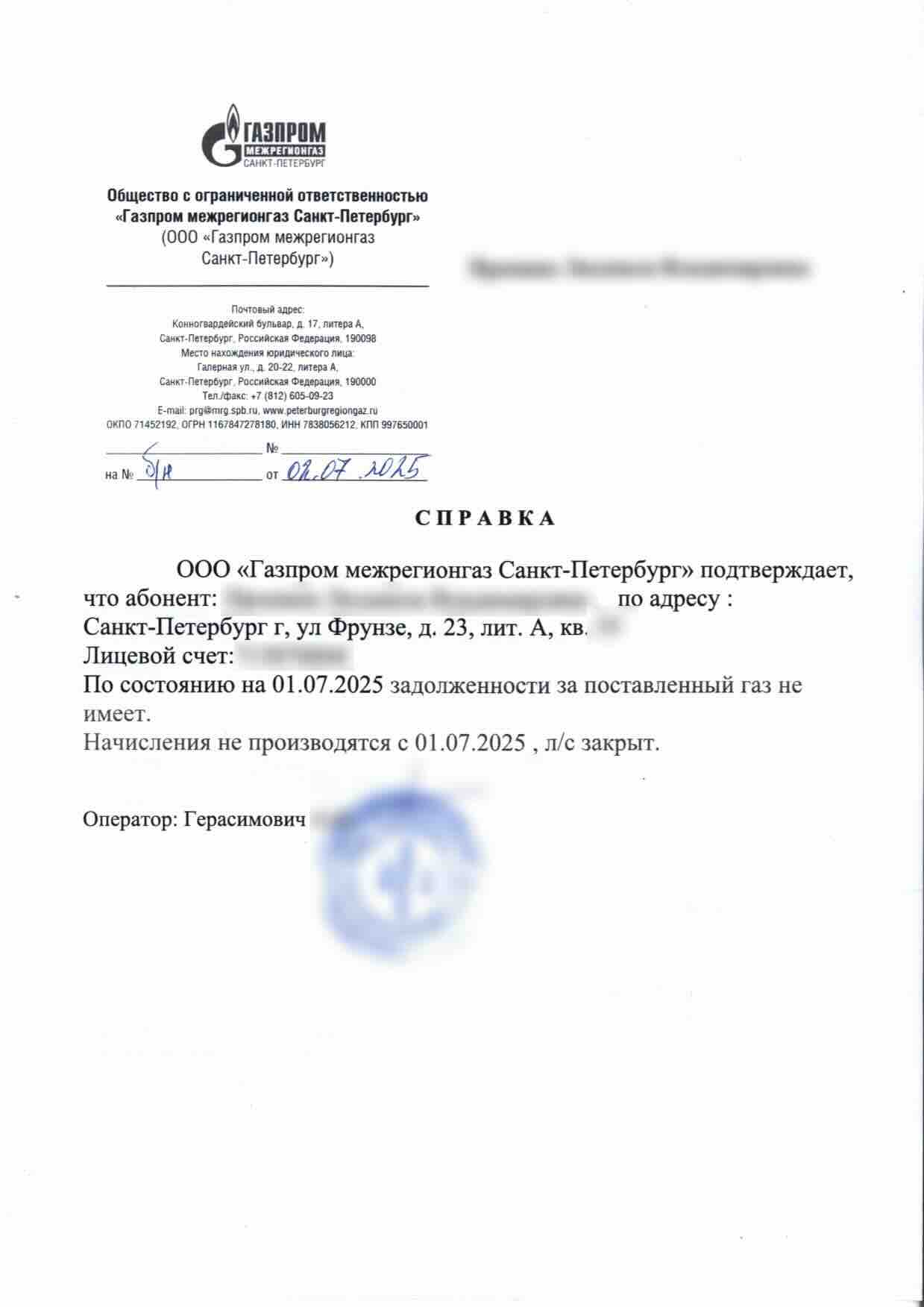 Справка поставщика о закрытии лицевого счёта 1 июля 2025 года
