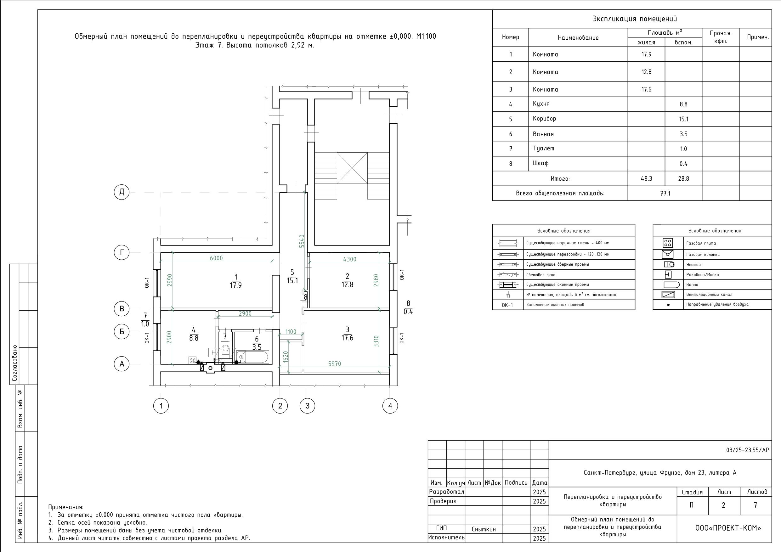 Обмерный план квартиры 77,1 м²