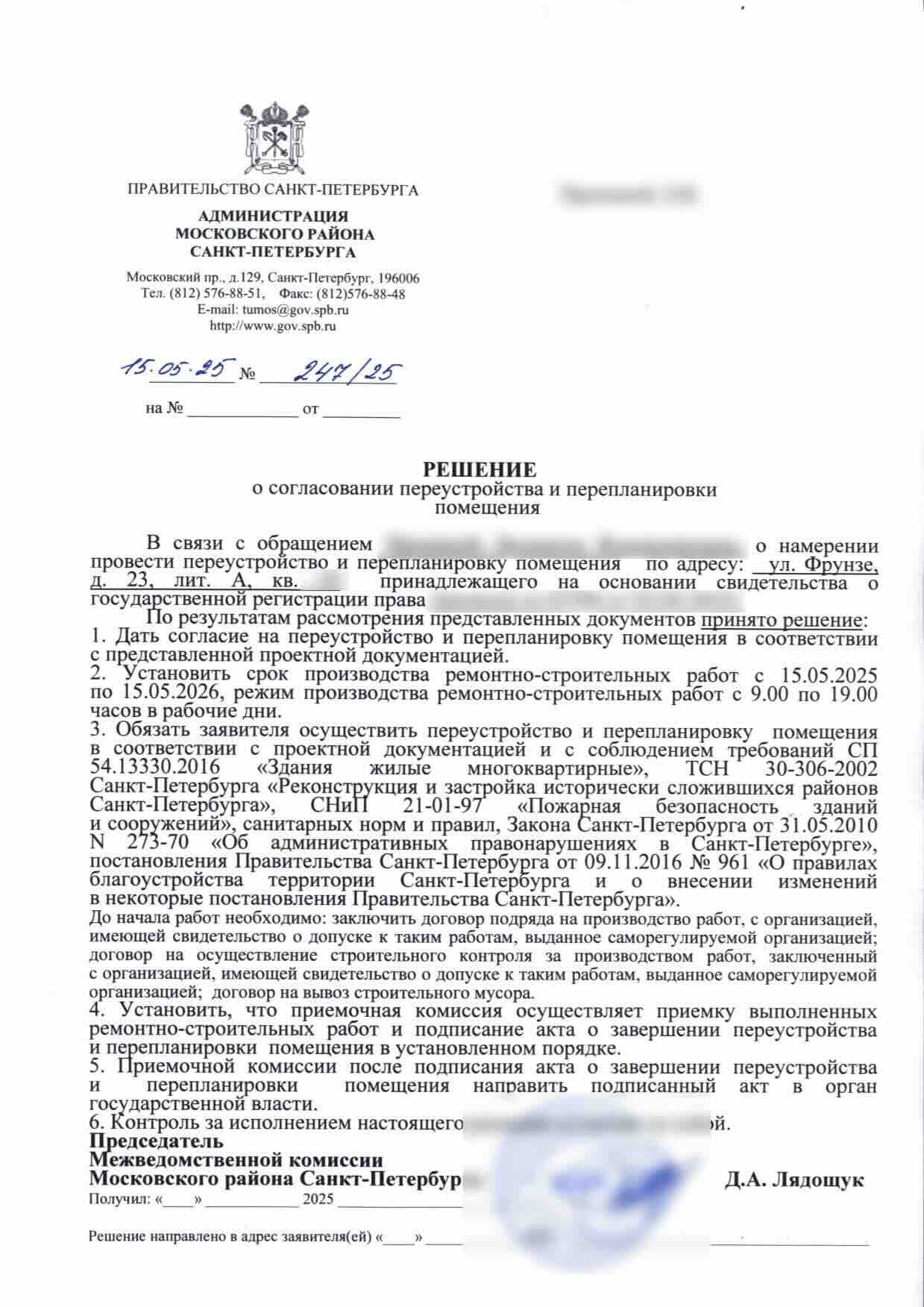 Решение Московской межведомственной комиссии номер 247 дробь 25