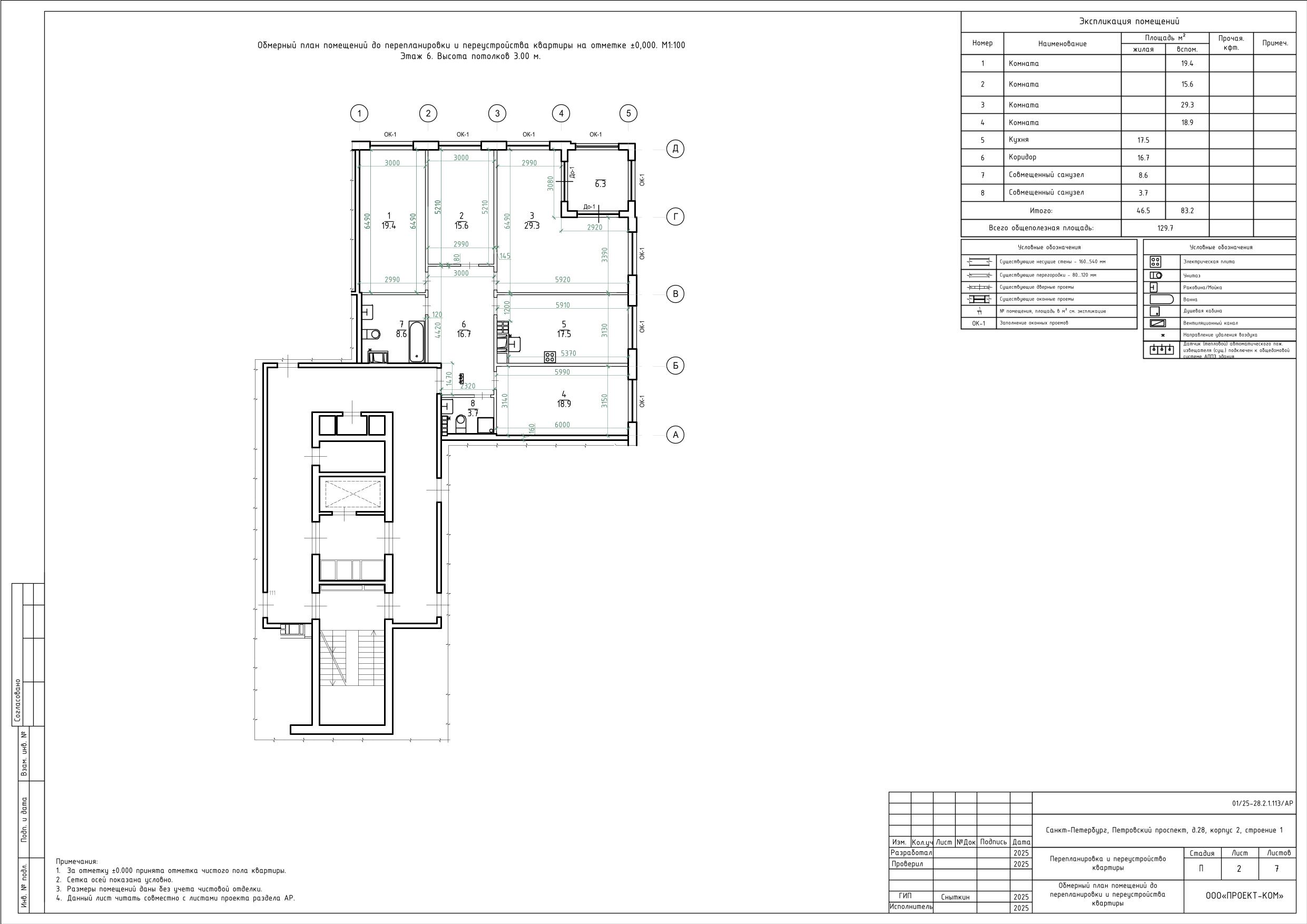 Обмерный план квартиры площадью 129,7 м²