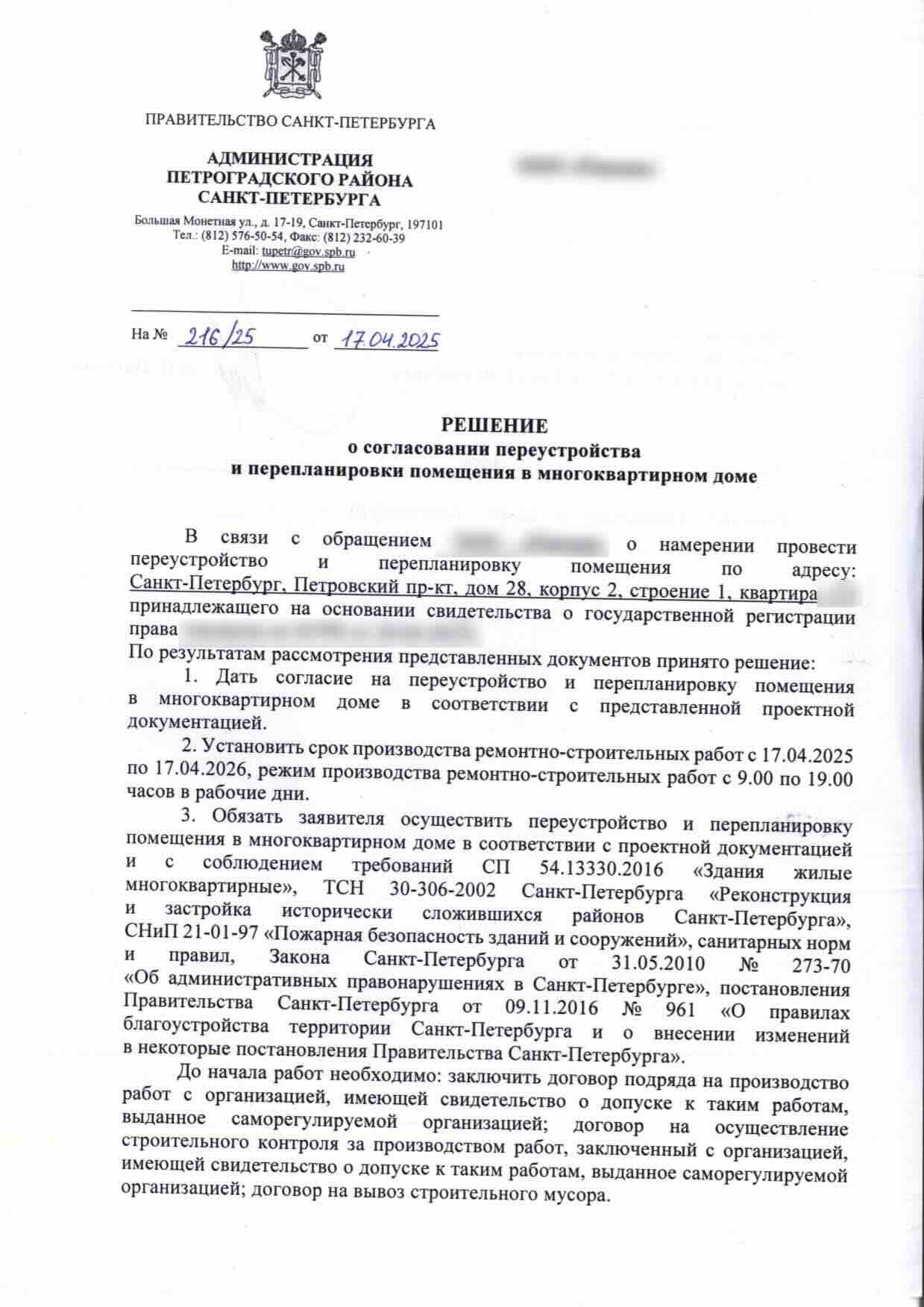 Решение администрации Петроградского района