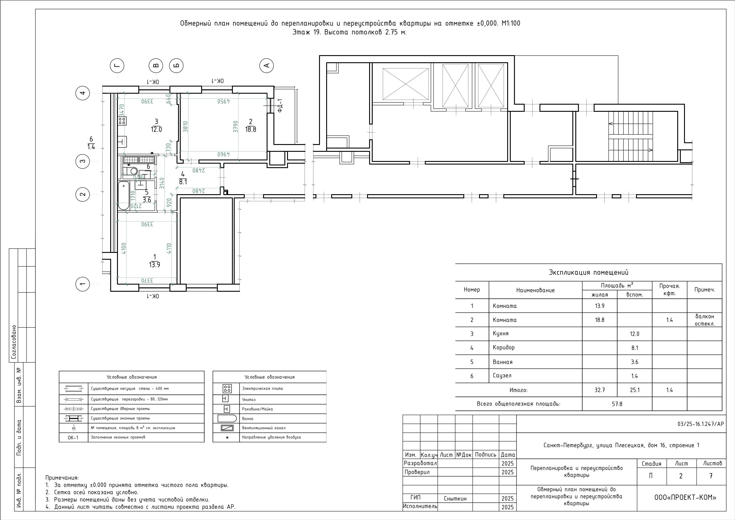 Обмерный план квартиры площадью 57,8 м²
