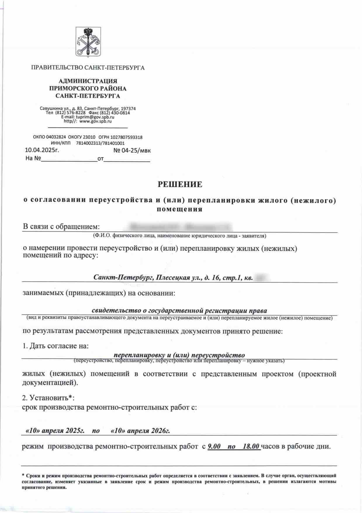 Первая страница решения № 04-25/МВК