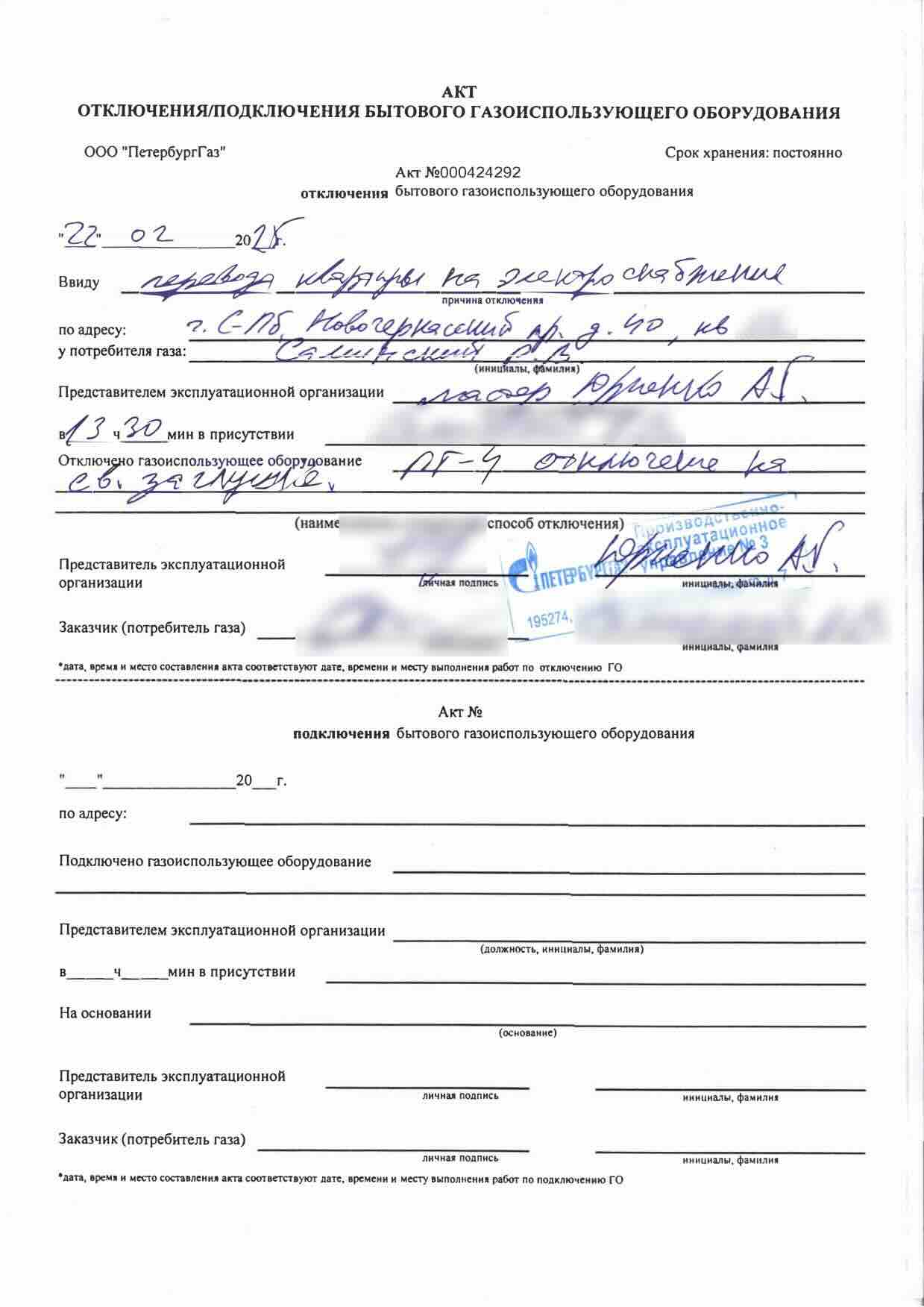 Акт ПетербургГаза номер 000424292 от 22 февраля 2025 года