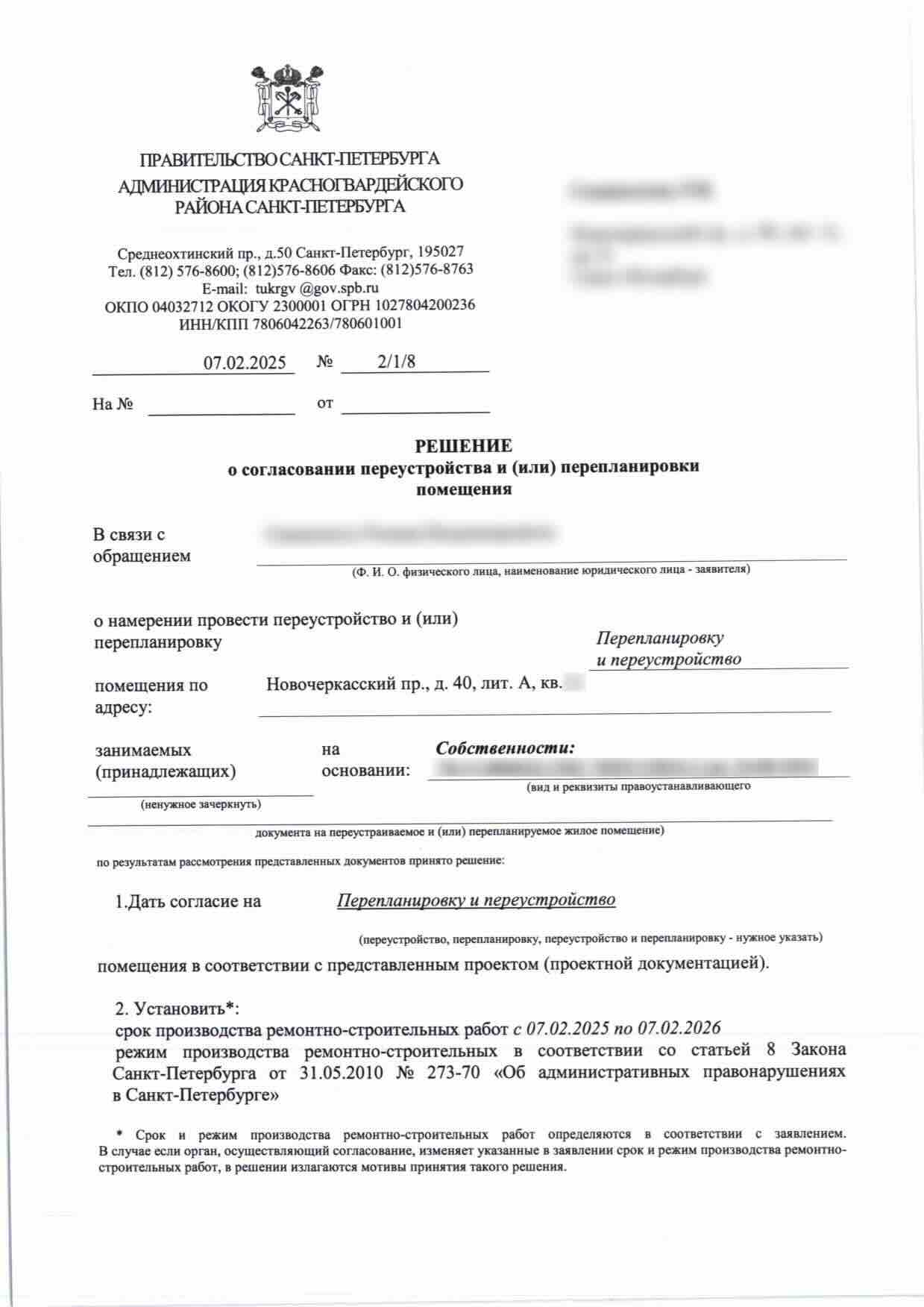 Решение Красногвардейской межведомственной комиссии номер 2 дробь 1 дробь 8