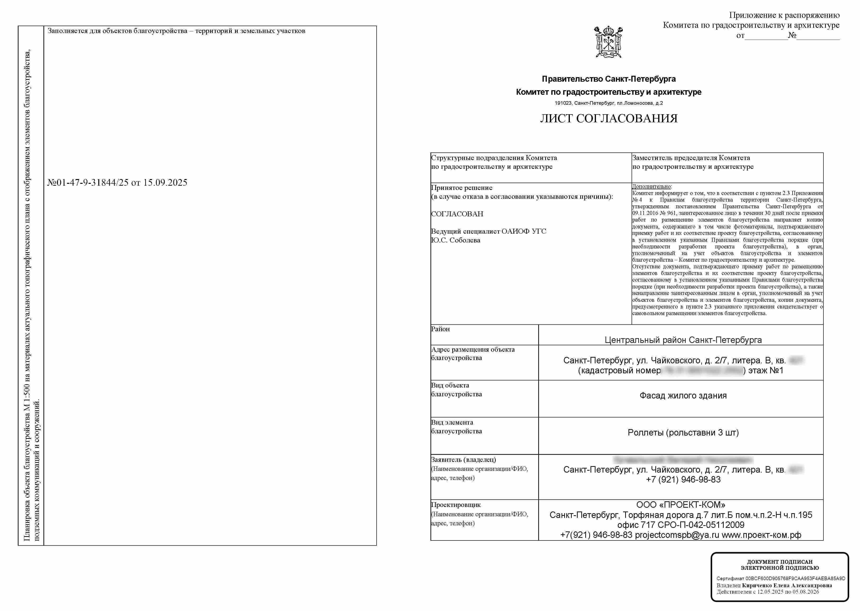 Лист согласования КГА номер 01-47-9-31844/25 от 15 сентября 2025 года