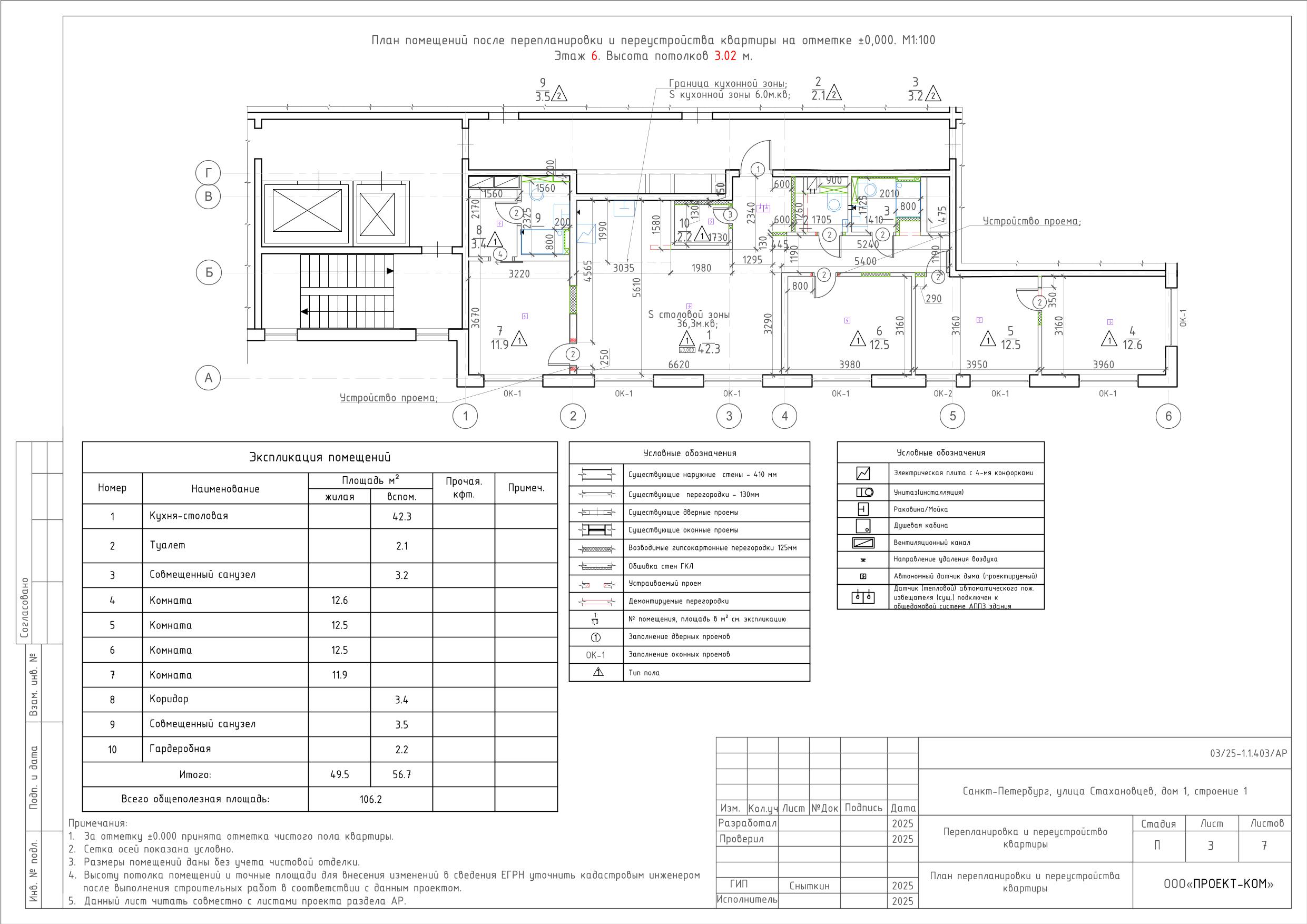 Проектная планировка квартиры площадью 106,2 м²
