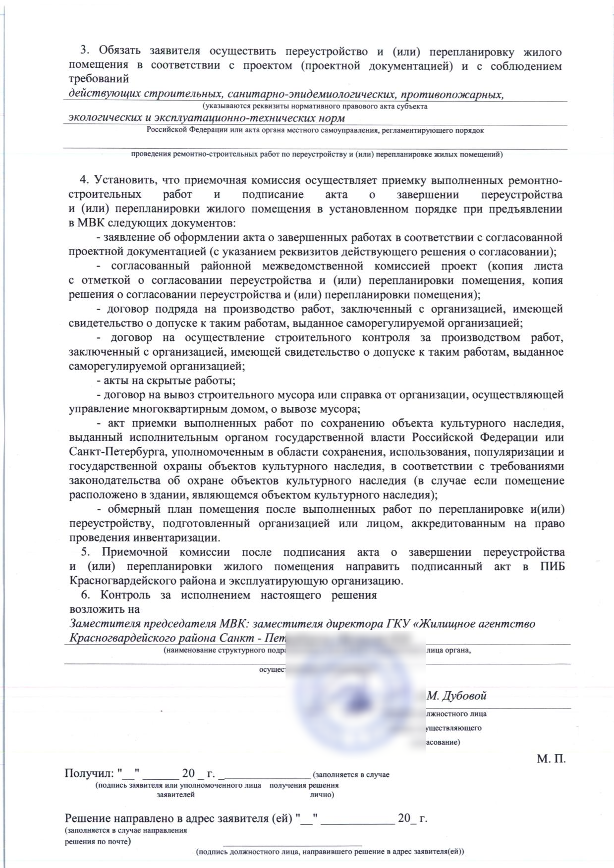 Перечень документов для приёмки перепланировки