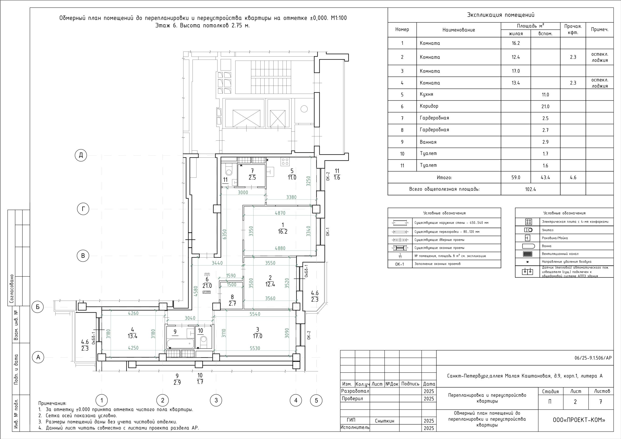 Обмерный план квартиры площадью 102,4 м²