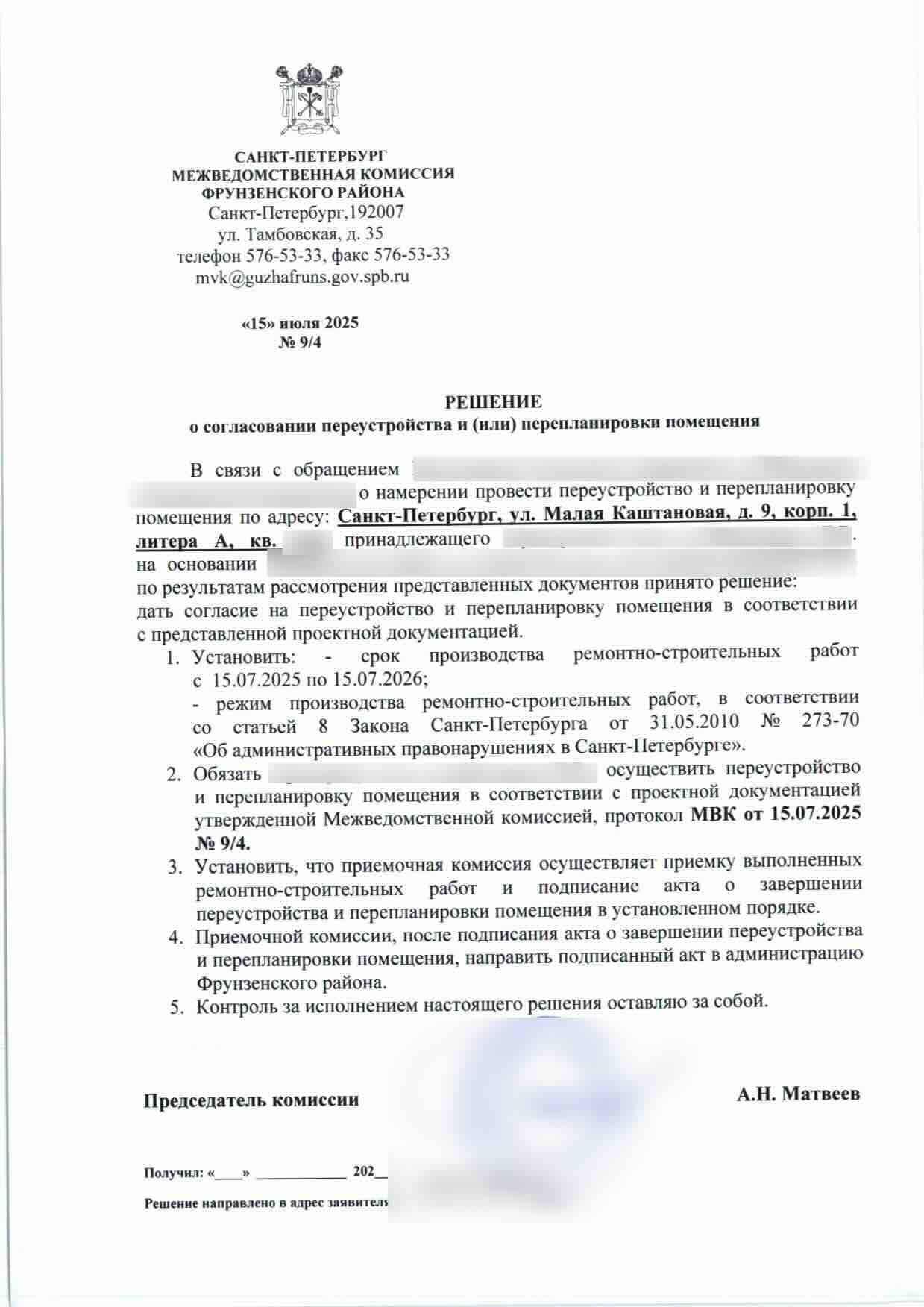 Решение о согласовании со сроком работ до 15 июля 2026 года