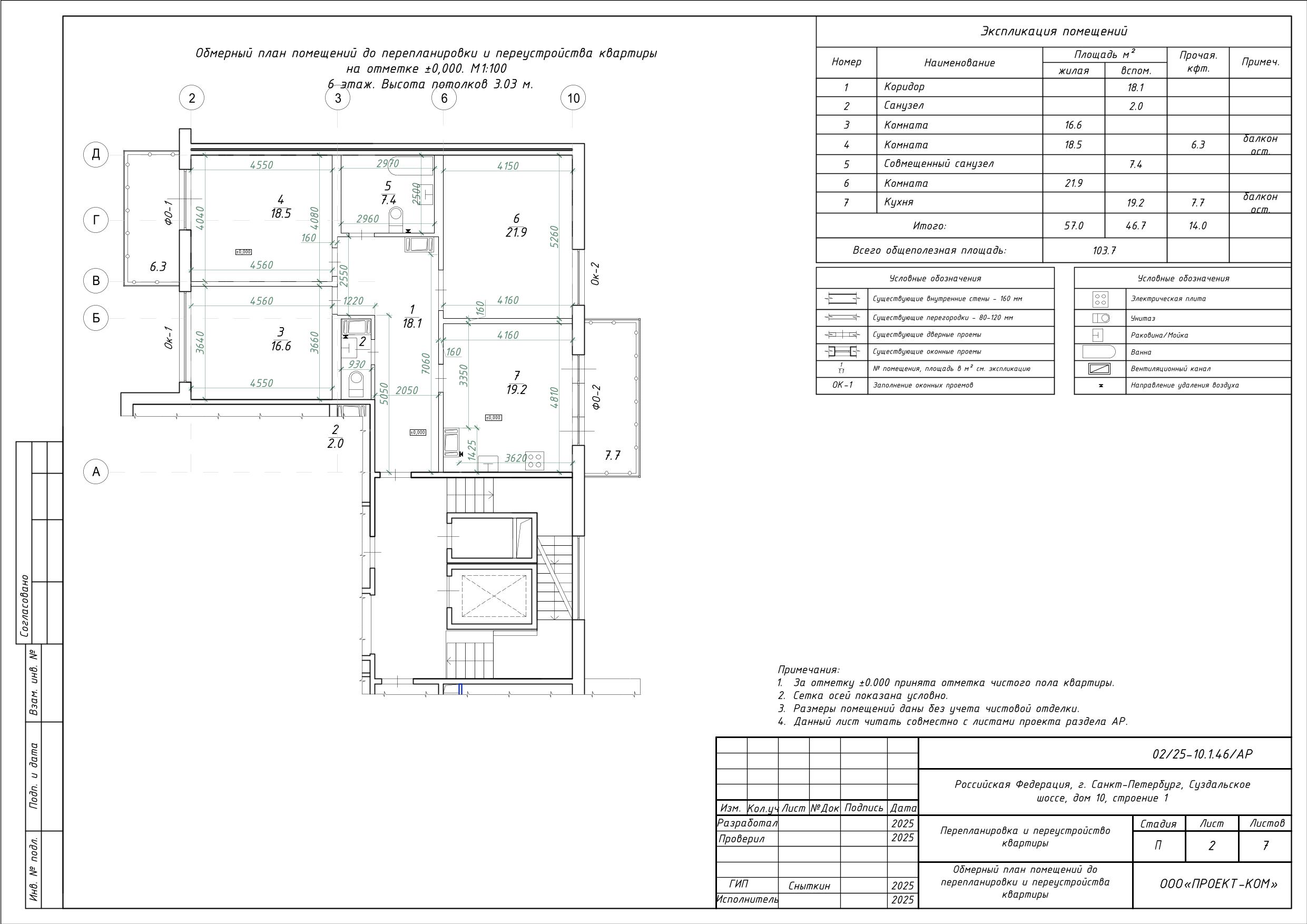 Обмерный план квартиры площадью 103,7 м²