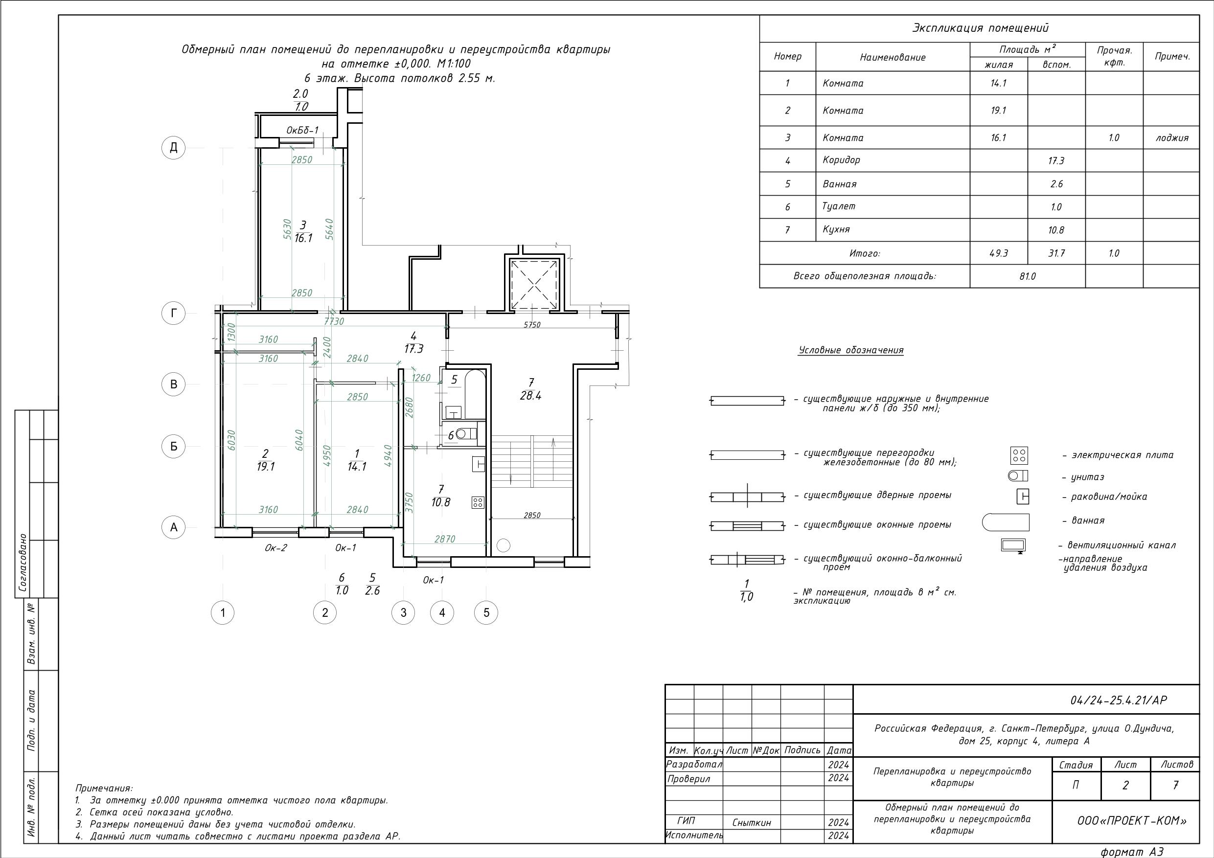 Обмерный план трёхкомнатной квартиры 81 м²