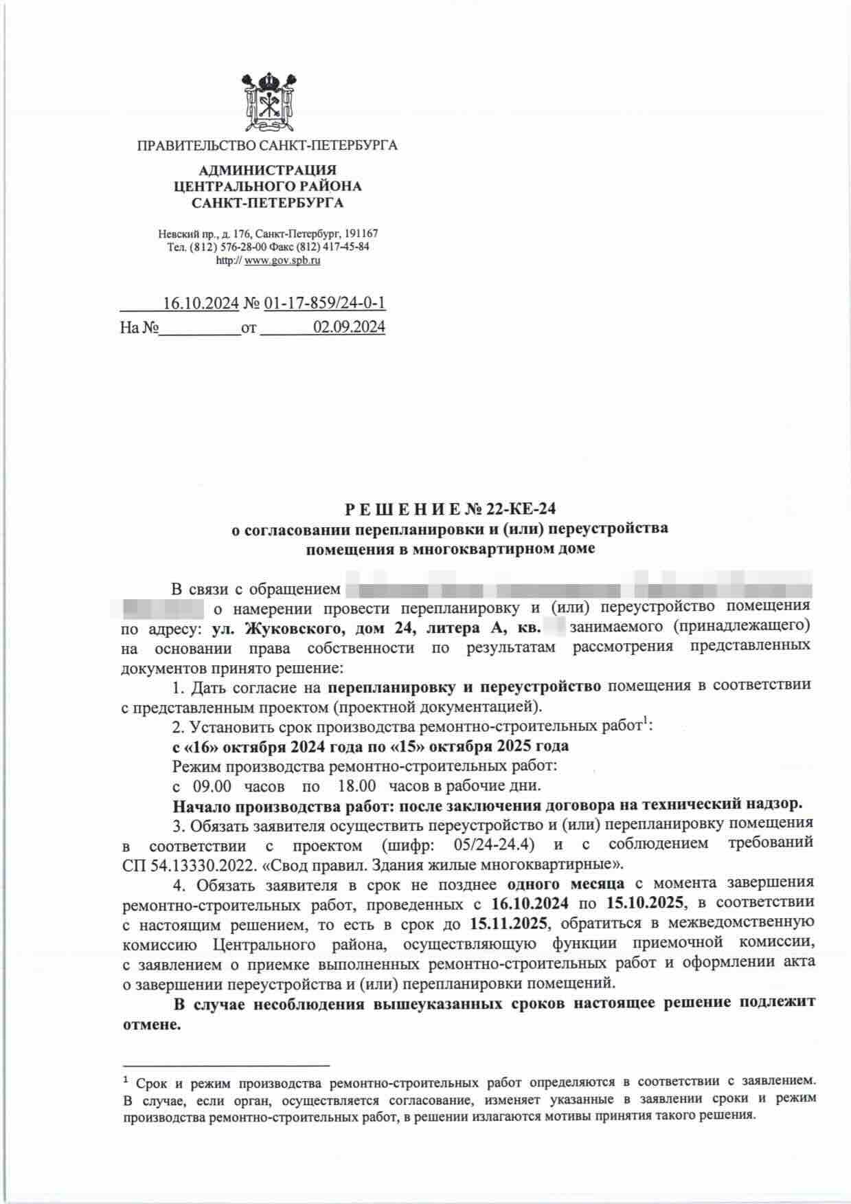 Решение Центральной межведомственной комиссии номер 22-КЕ-24