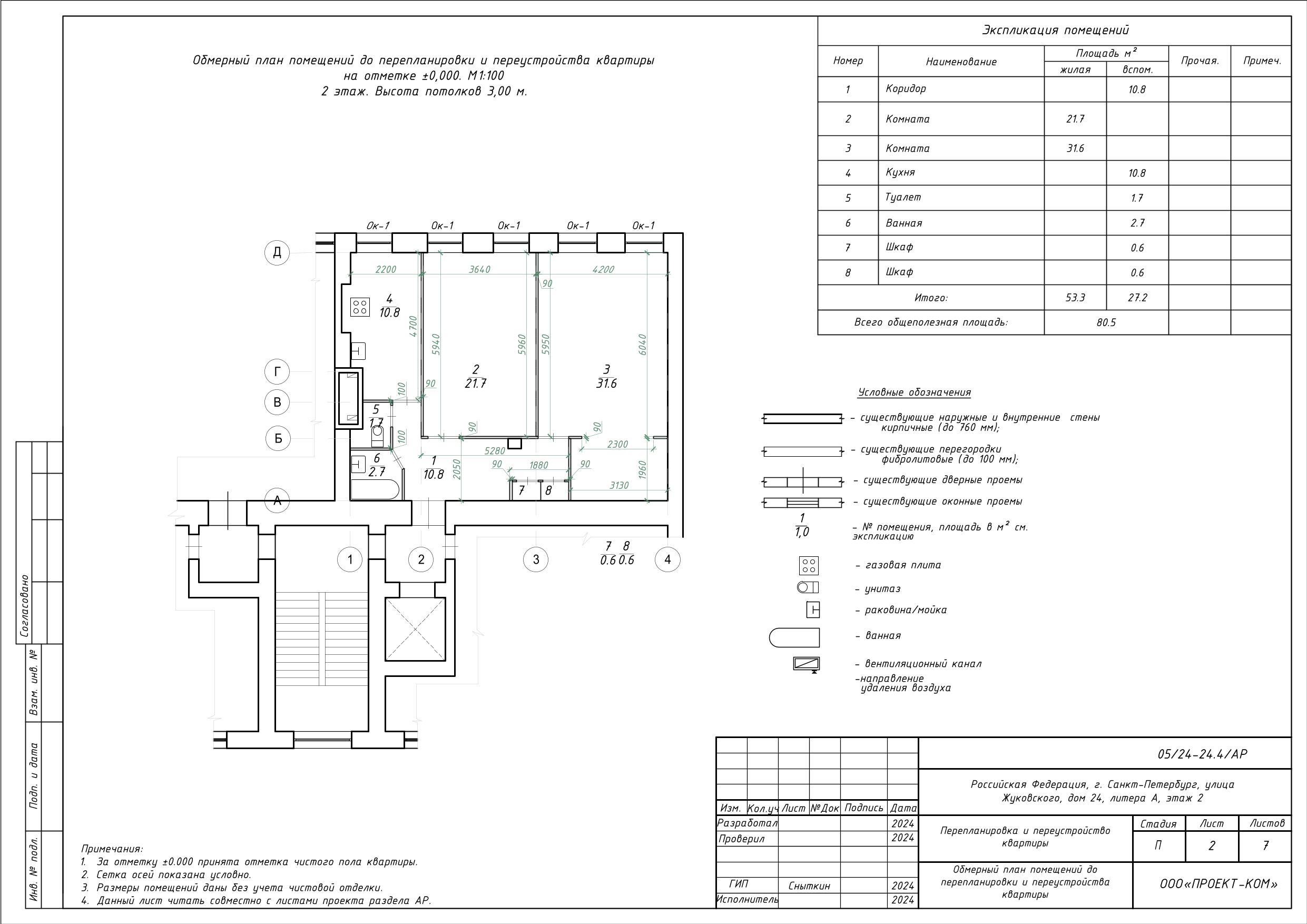 Исходный план квартиры 80,5 м²