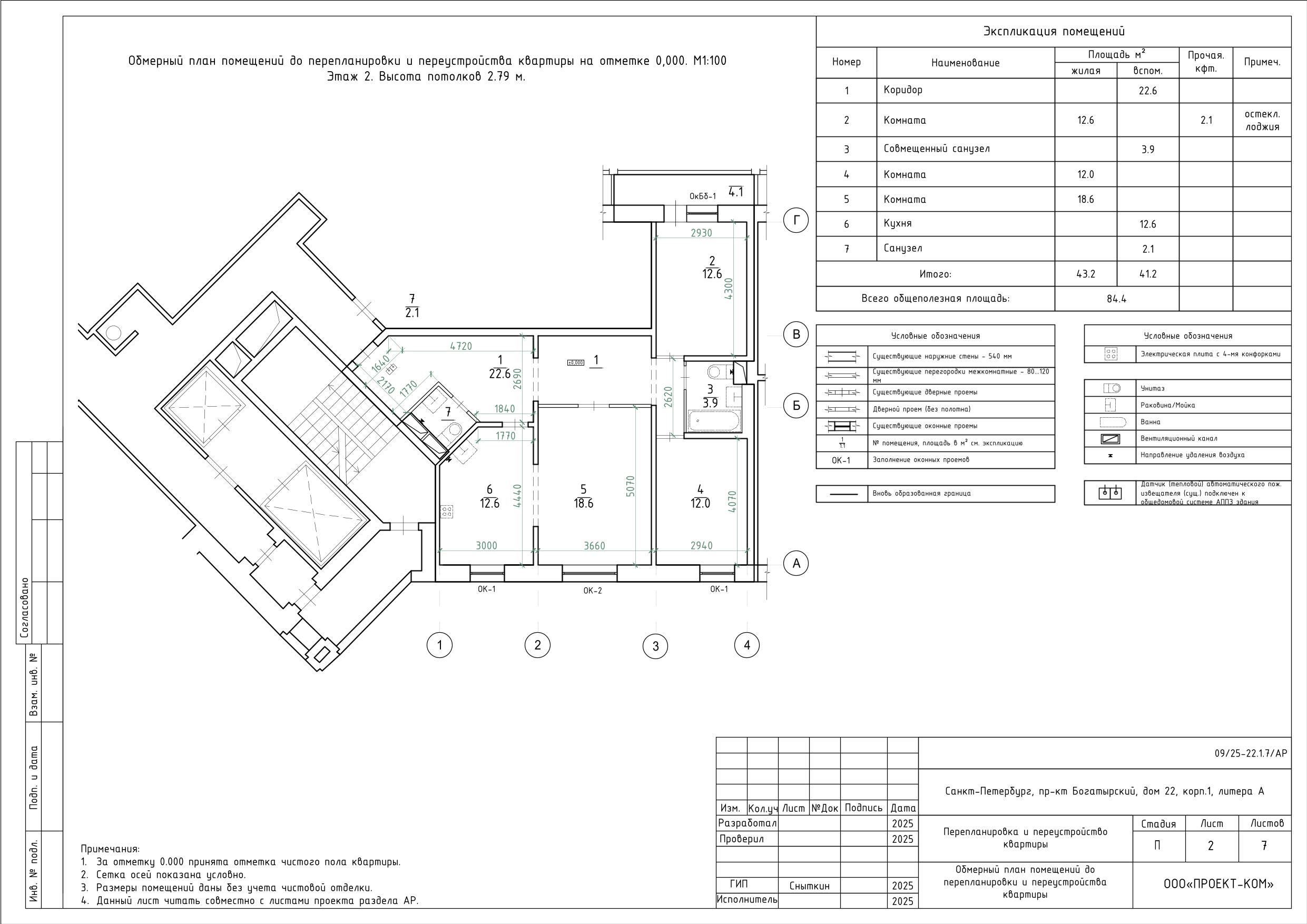 Обмерный план квартиры площадью 84,4 м²