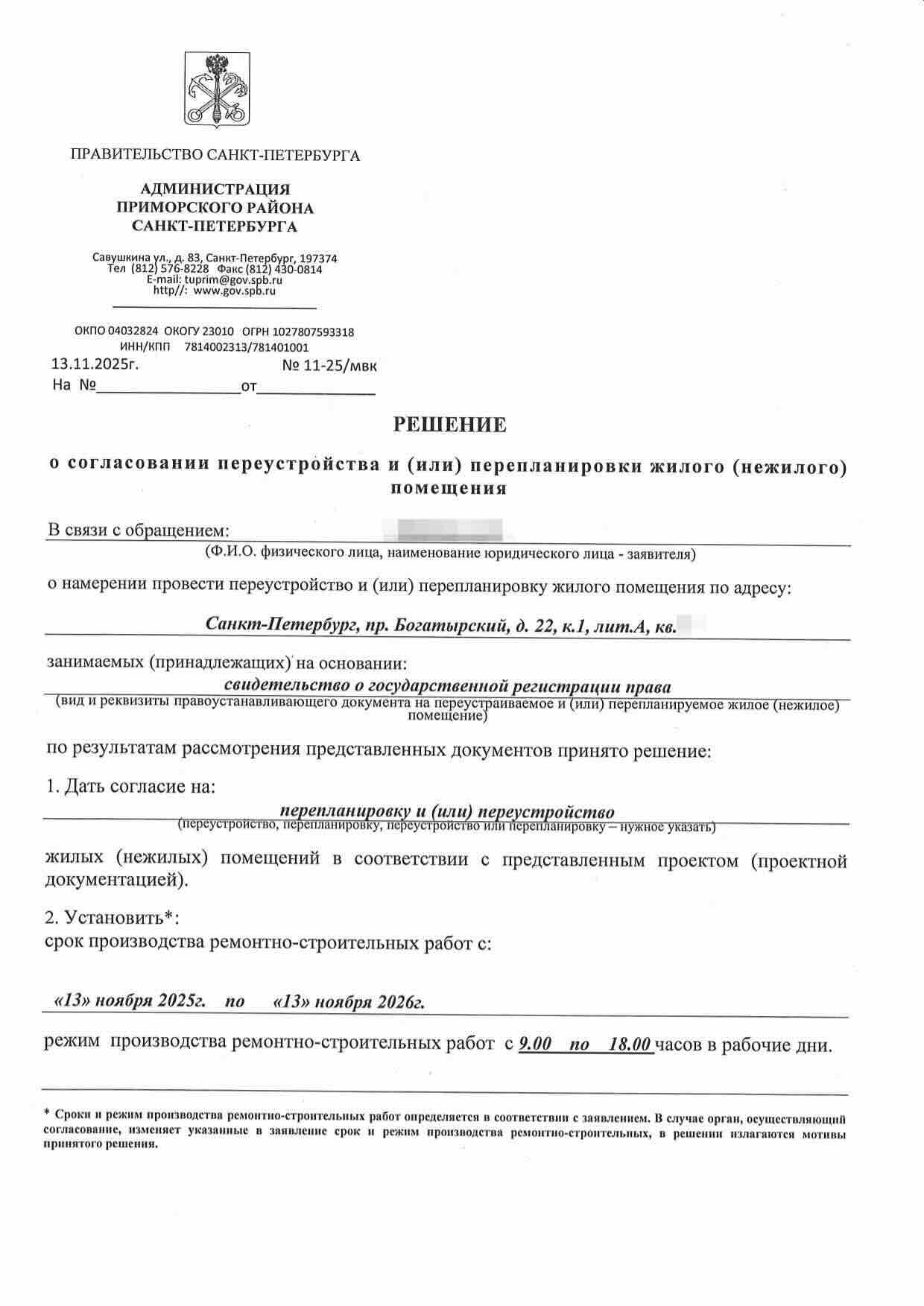 Первая страница решения № 11-25 МВК от 13 ноября 2025 года