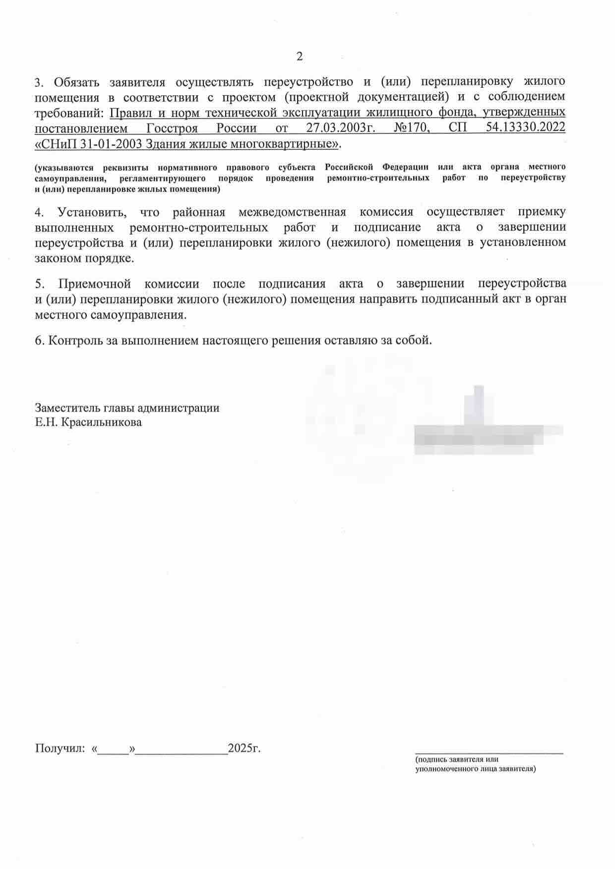 Условия выполнения и приёмки перепланировки