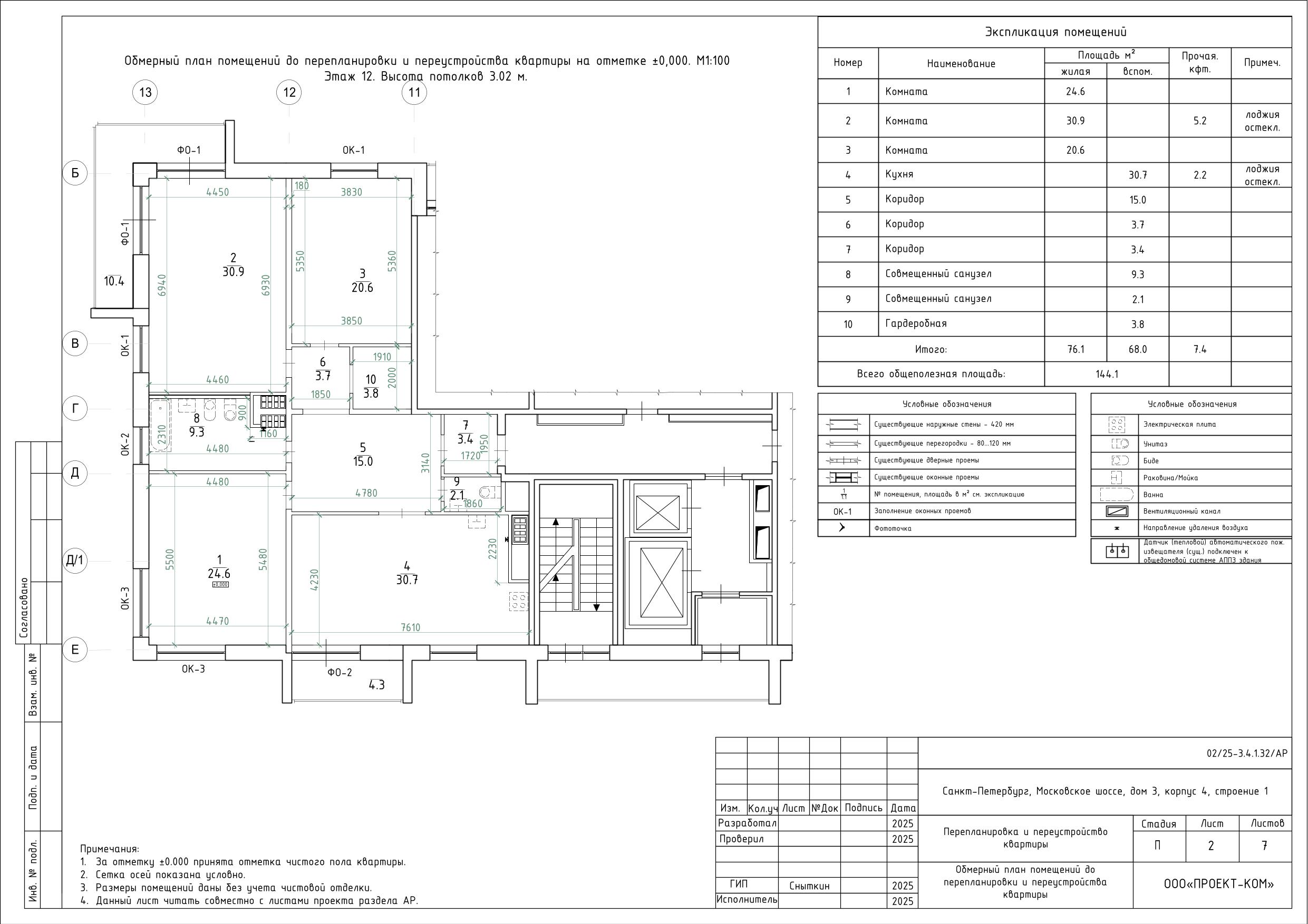 Обмерный план квартиры площадью 144,1 м²