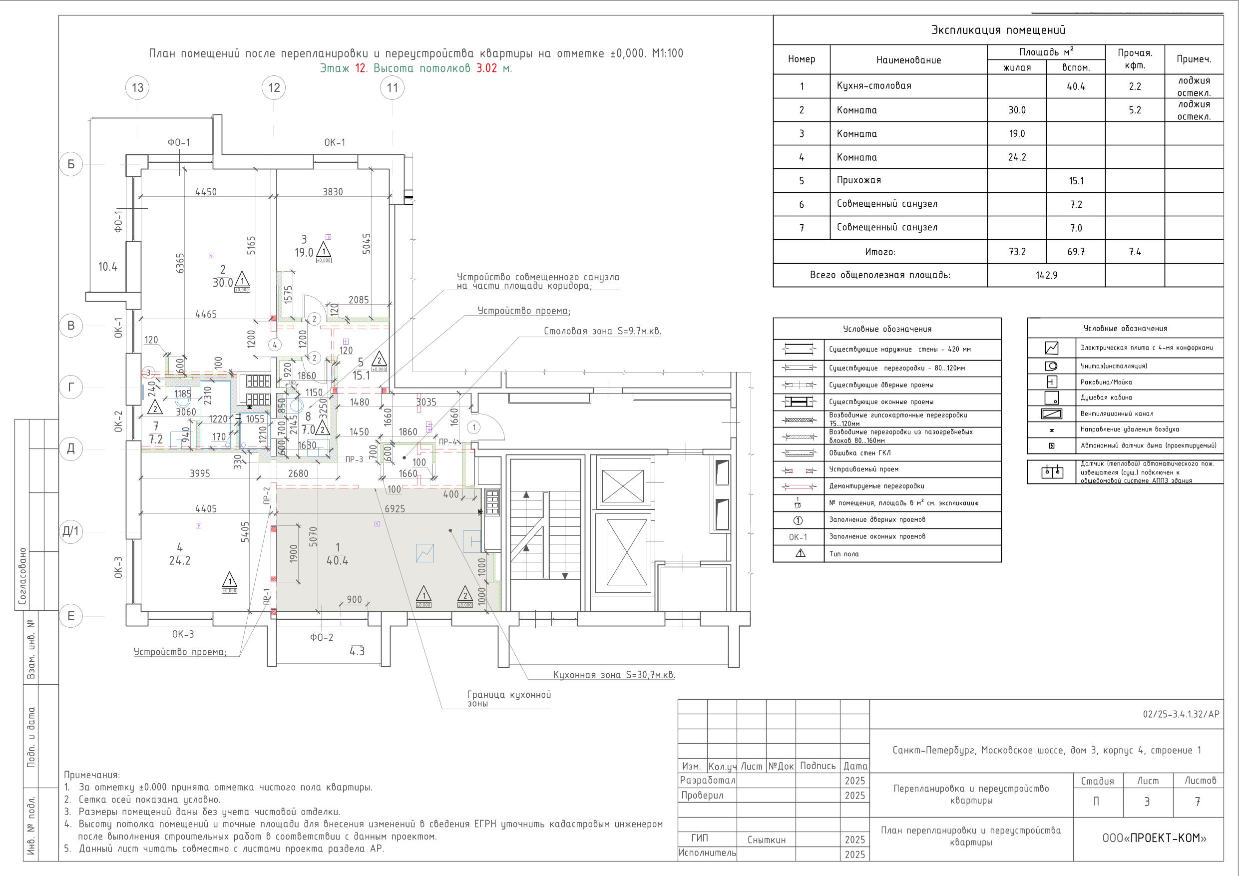Проектная планировка квартиры площадью 142,9 м²