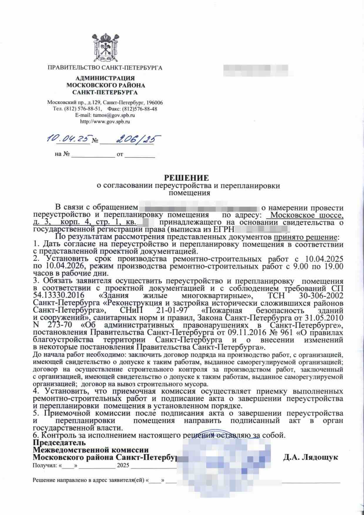 Решение Московской МВК № 206/25 от 10 апреля 2025 года