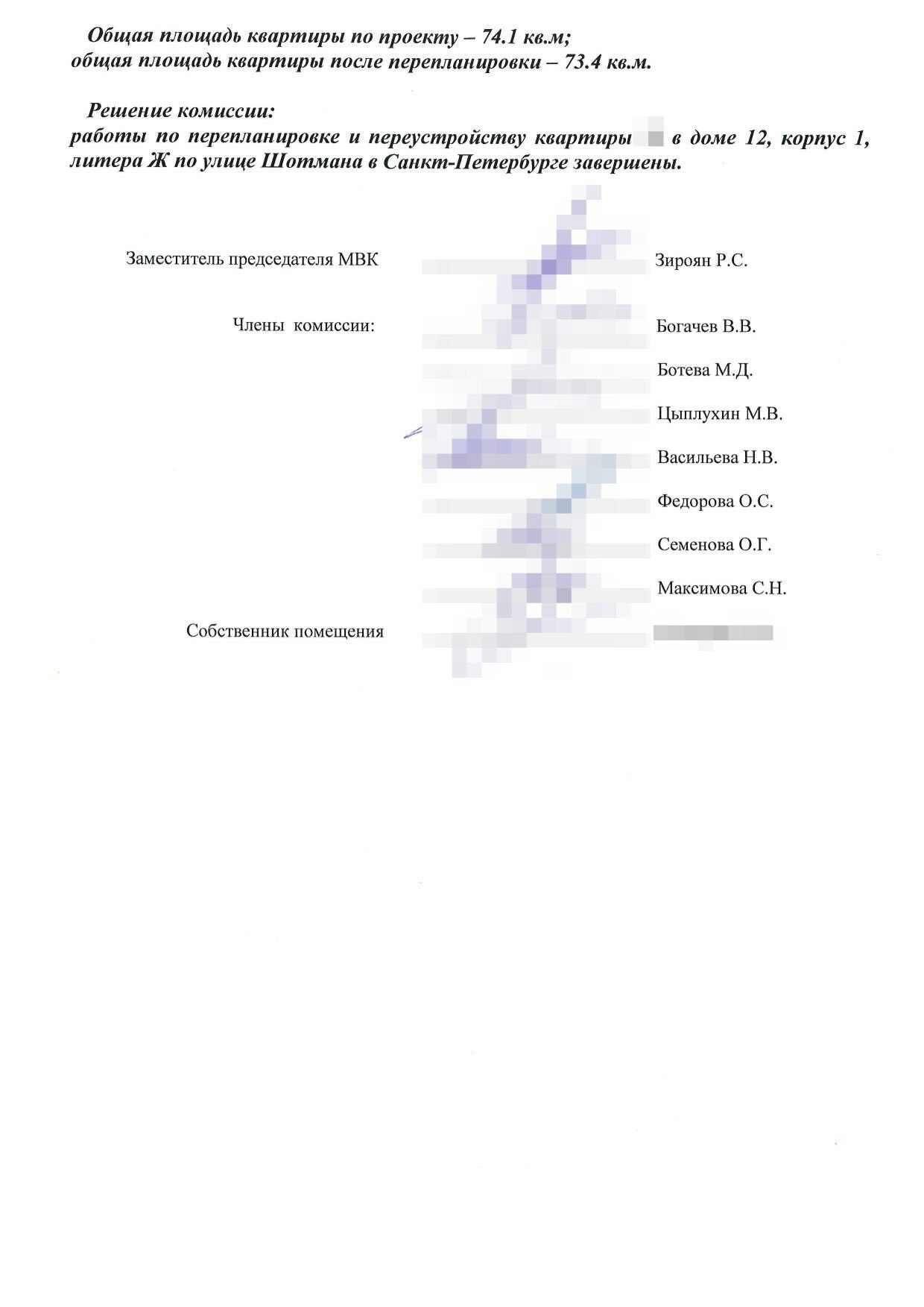 Решение комиссии о завершении работ в квартире