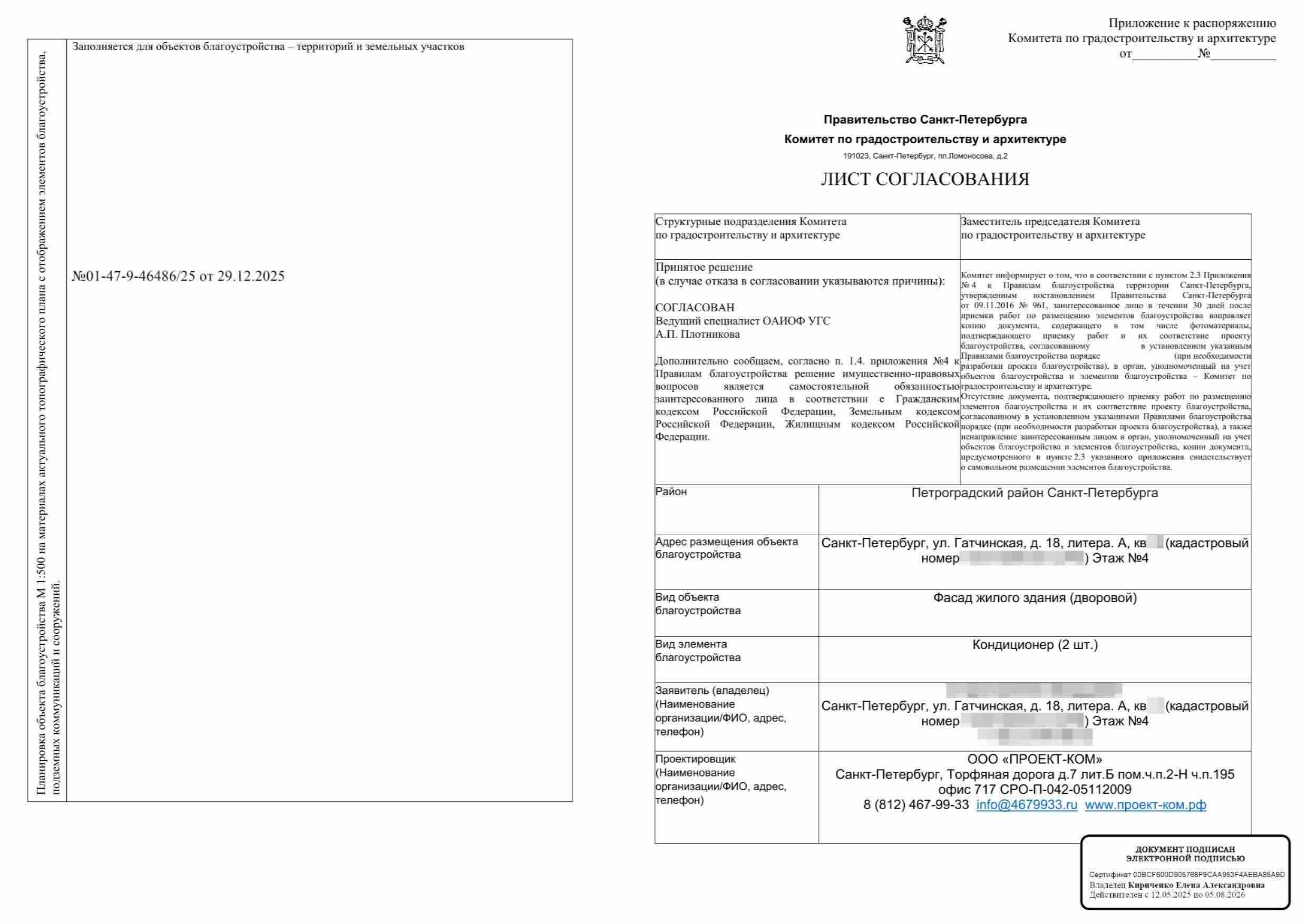 Лист согласования КГА номер 01-47-9-46486/25 от 29 декабря 2025 года